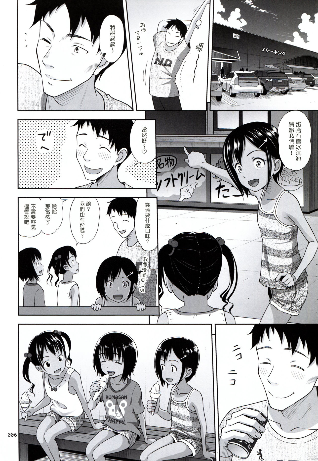 Meikko na Syoujo no Ehon 7 -Zenpen- page 6 full