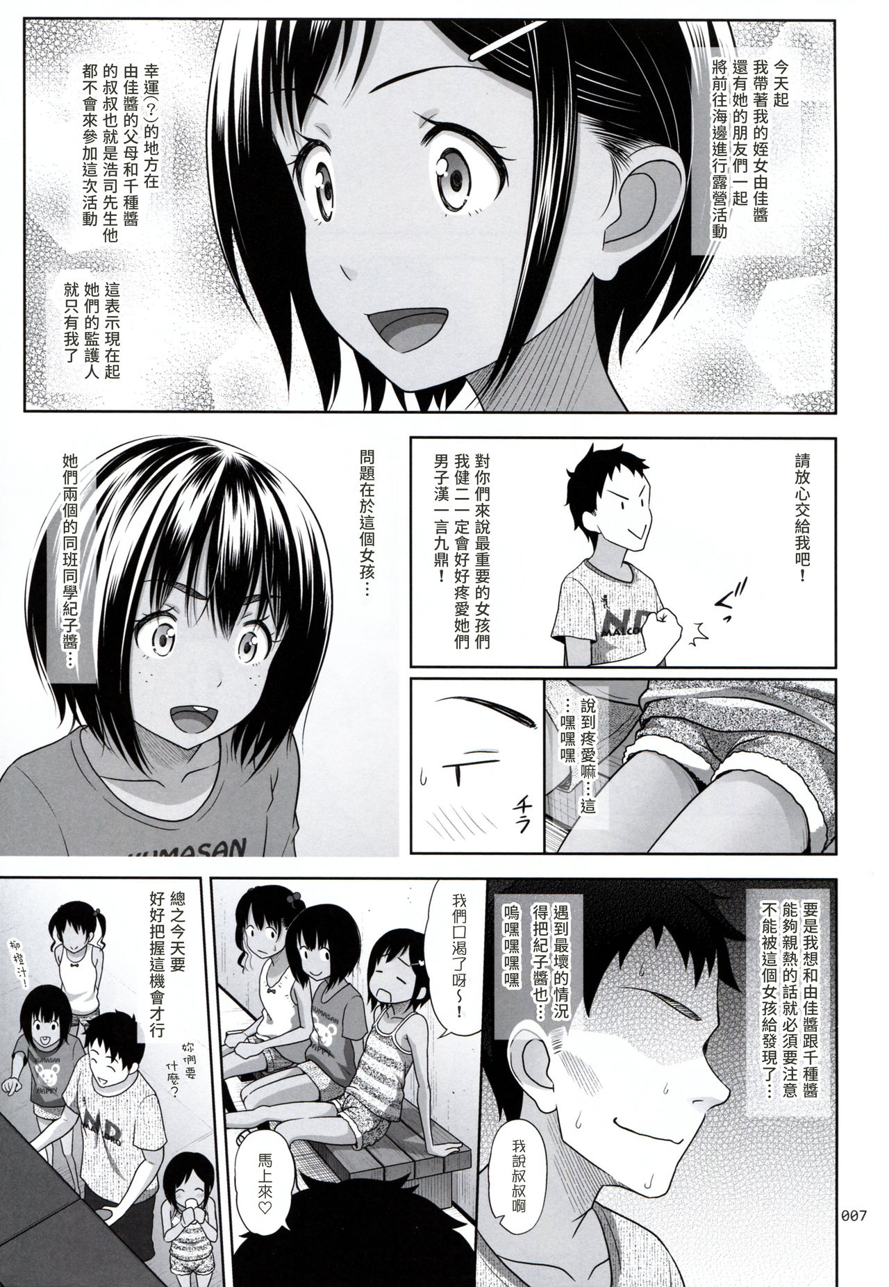 Meikko na Syoujo no Ehon 7 -Zenpen- page 7 full