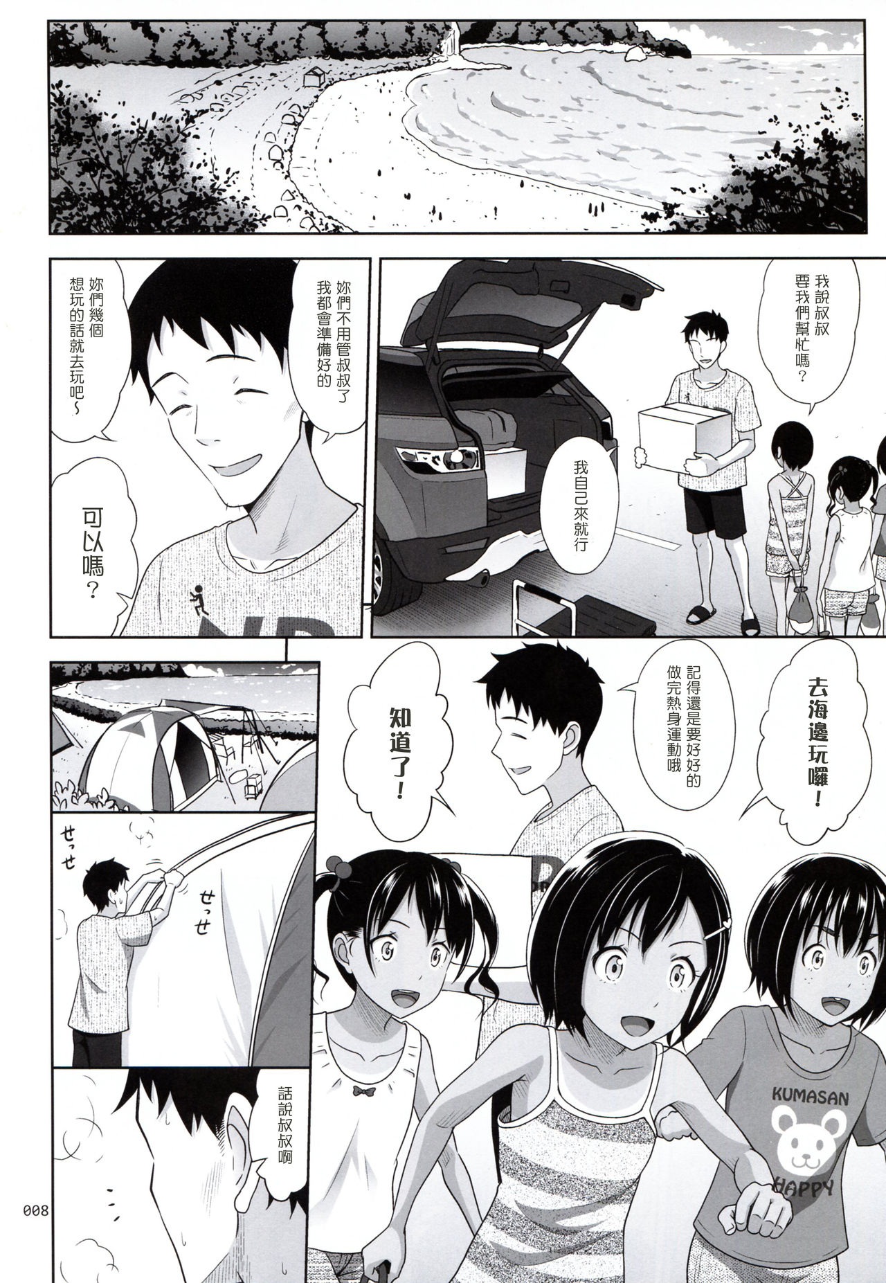 Meikko na Syoujo no Ehon 7 -Zenpen- page 8 full