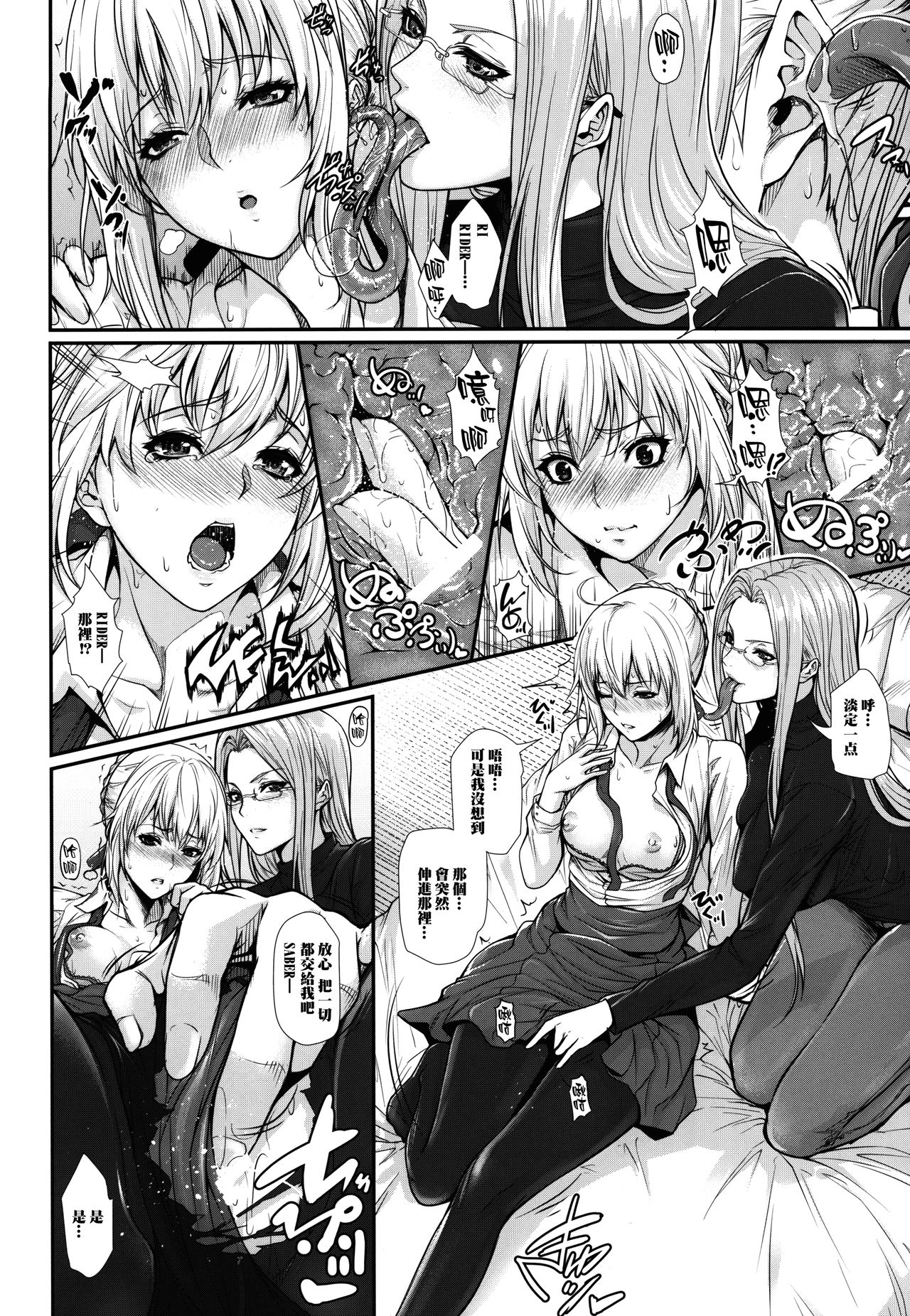 Shirou-kun Harem!! Servant Hen page 4 full