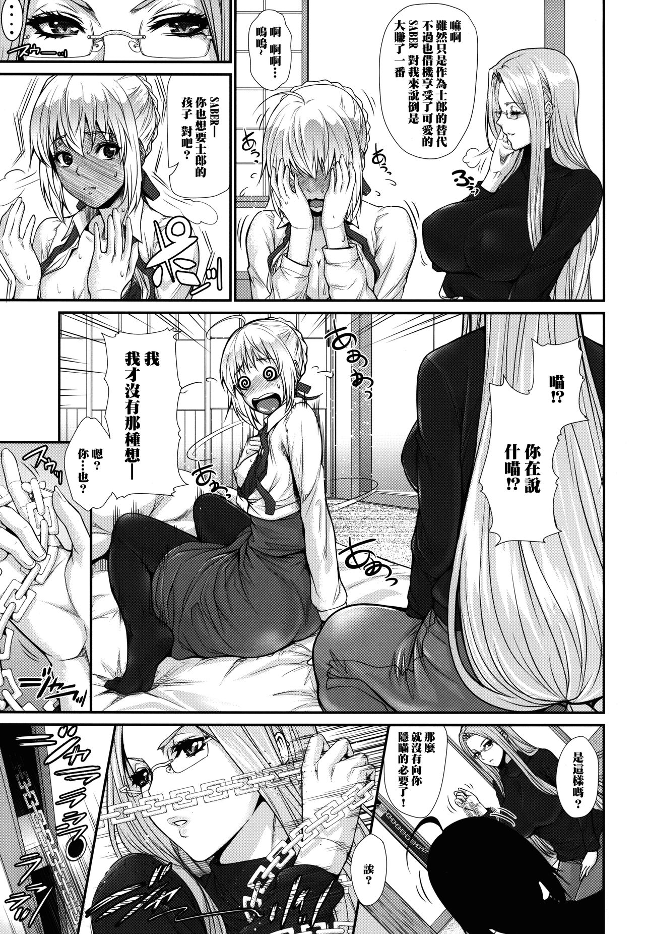 Shirou-kun Harem!! Servant Hen page 7 full