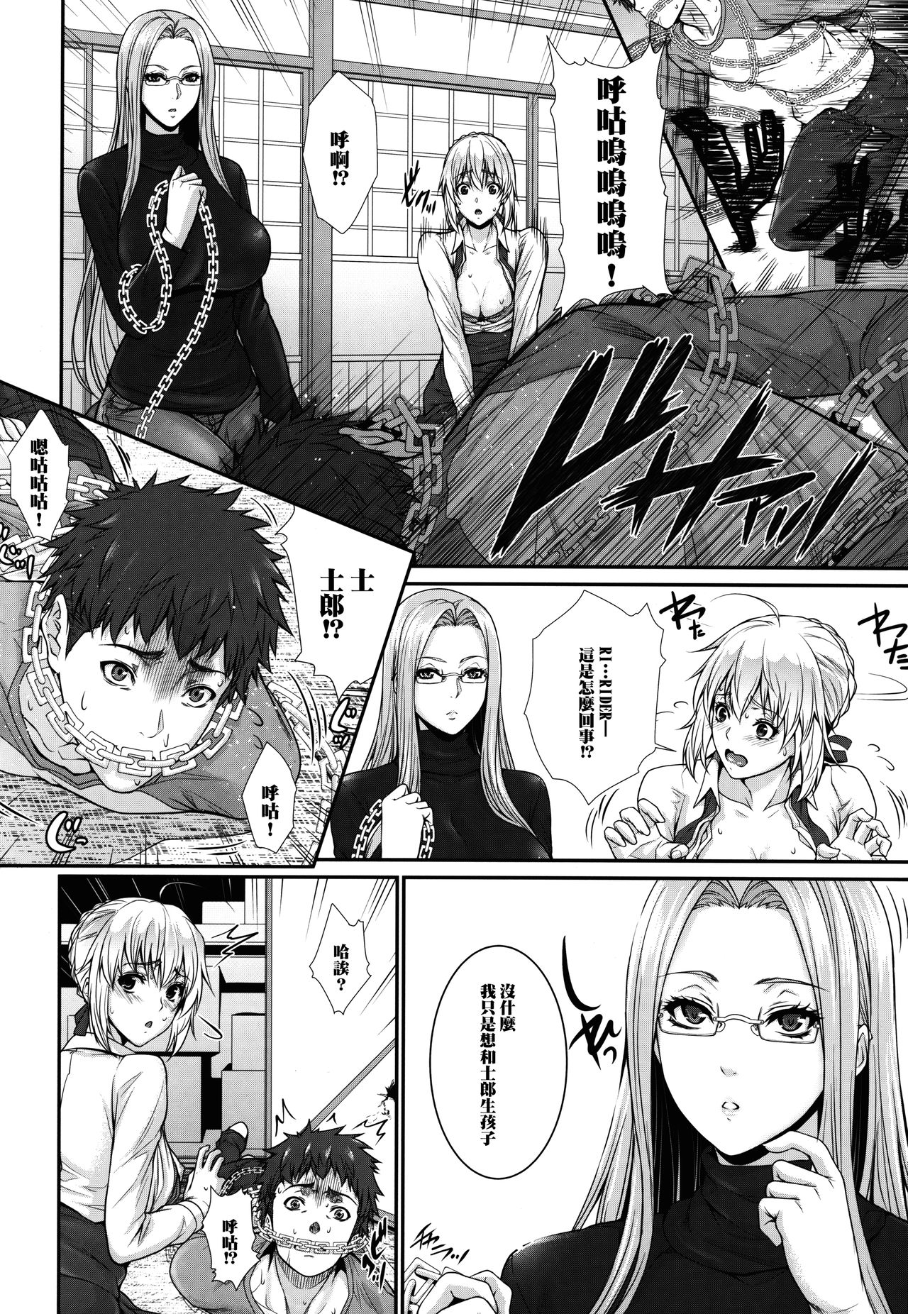 Shirou-kun Harem!! Servant Hen page 8 full