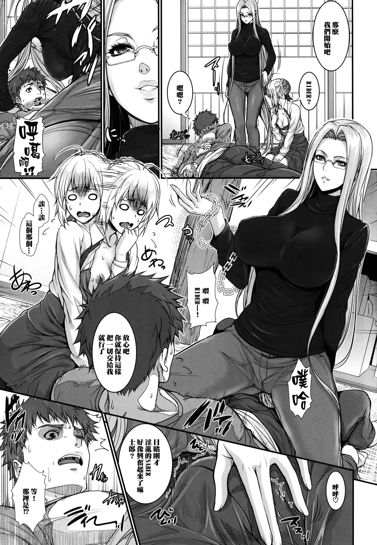 Shirou-kun Harem!! Servant Hen page 9 full