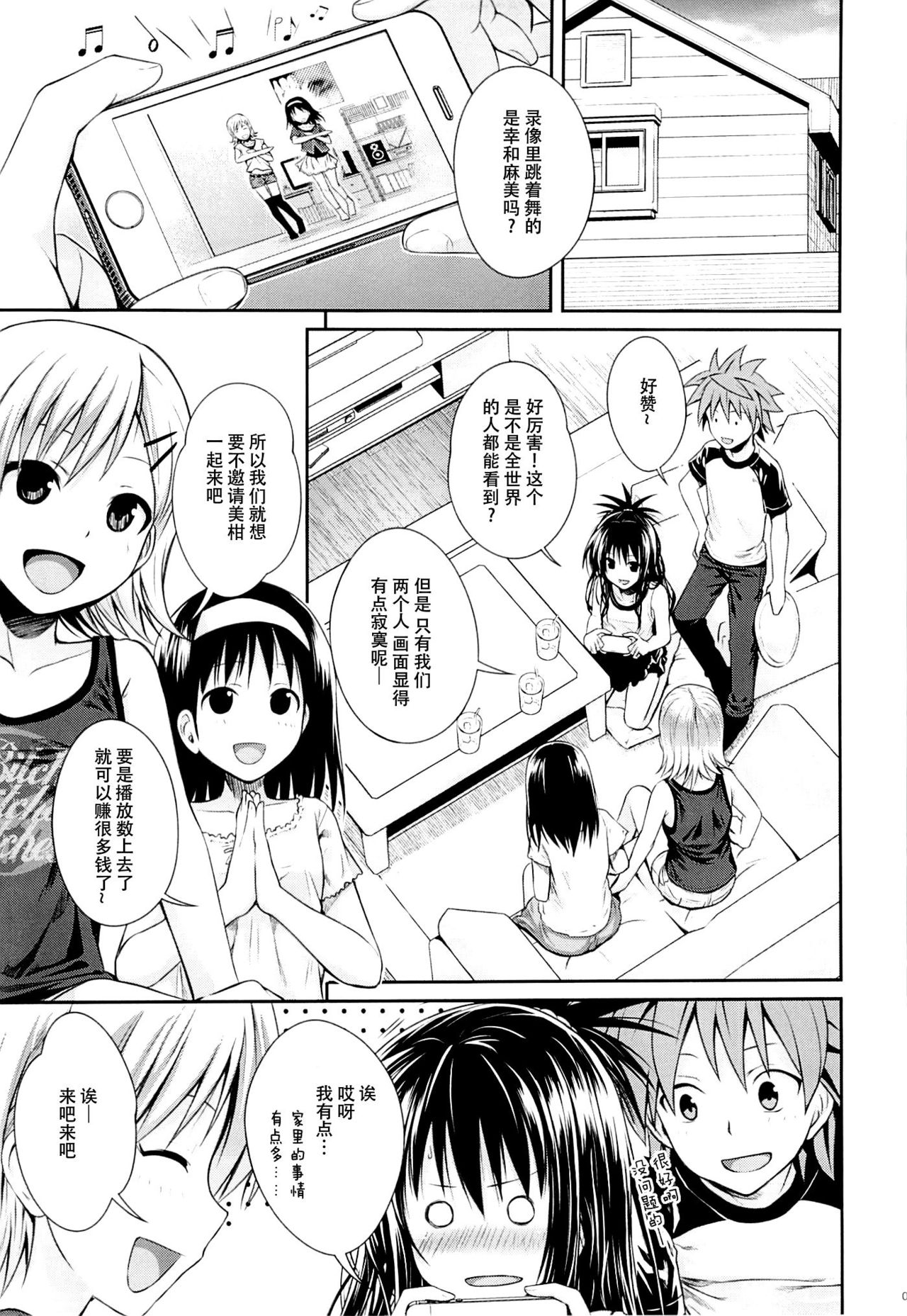 Tomodachi no Ecchi na Kyoudai Kankei page 4 full