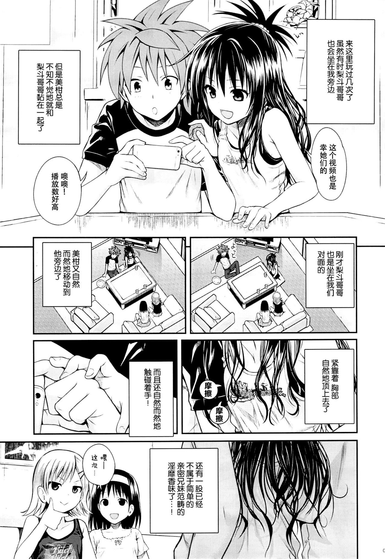 Tomodachi no Ecchi na Kyoudai Kankei page 6 full