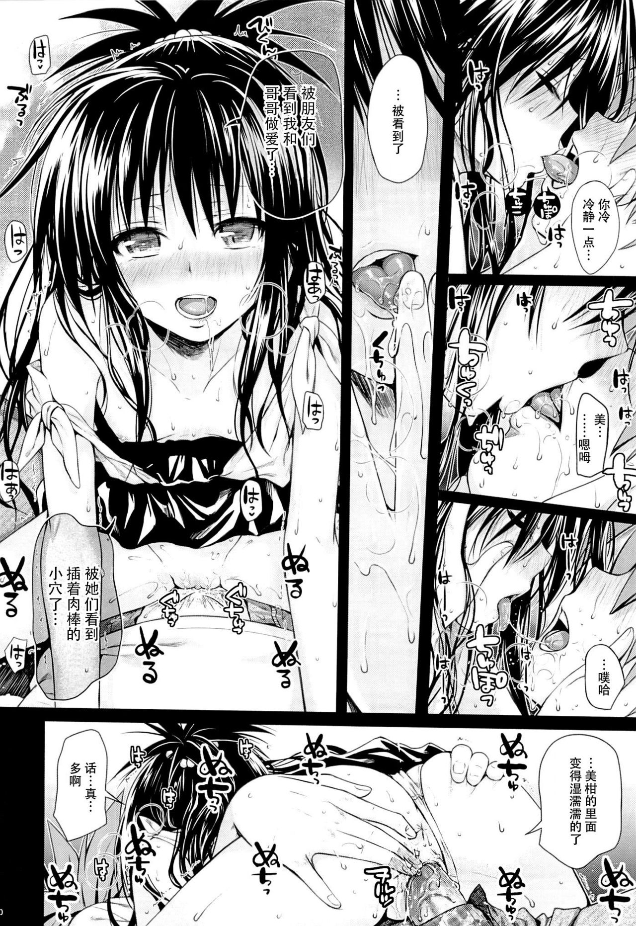 Tomodachi no Ecchi na Kyoudai Kankei page 9 full