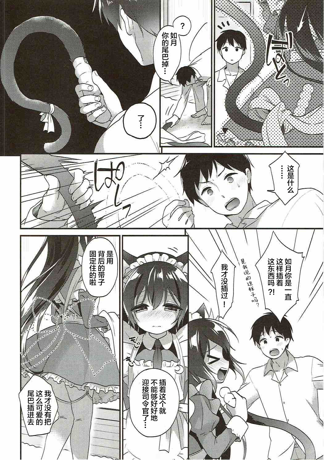 Kisaragi Nyanko Maid page 7 full