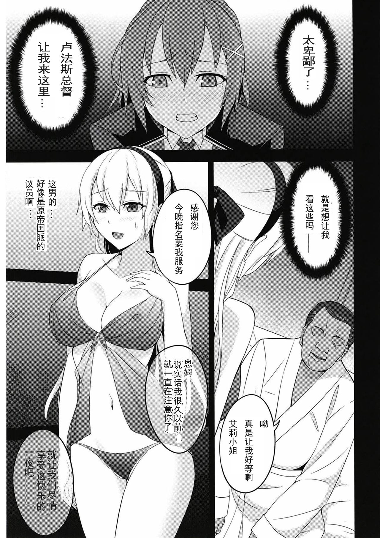 Torikago no Yoru page 10 full