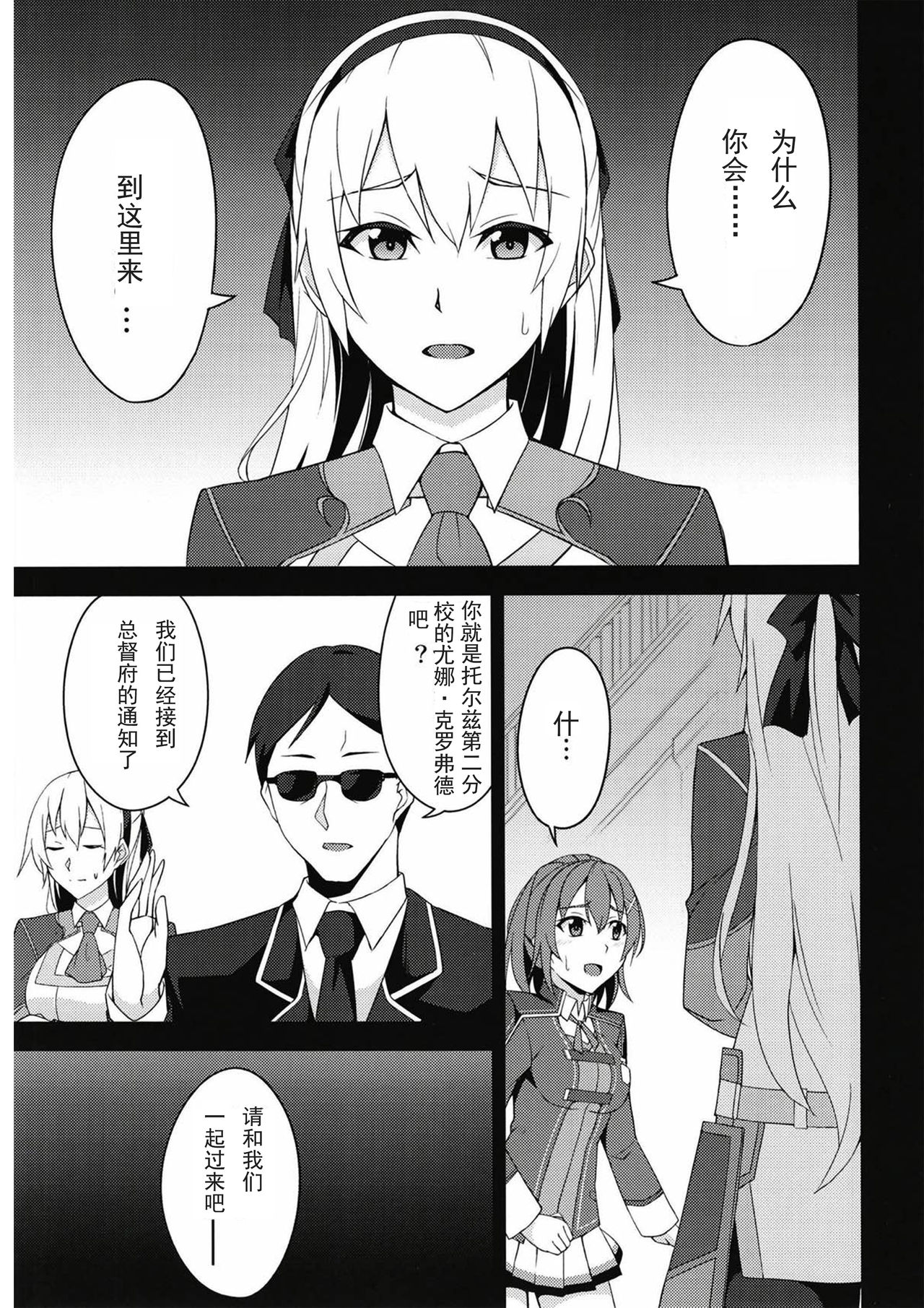 Torikago no Yoru page 6 full