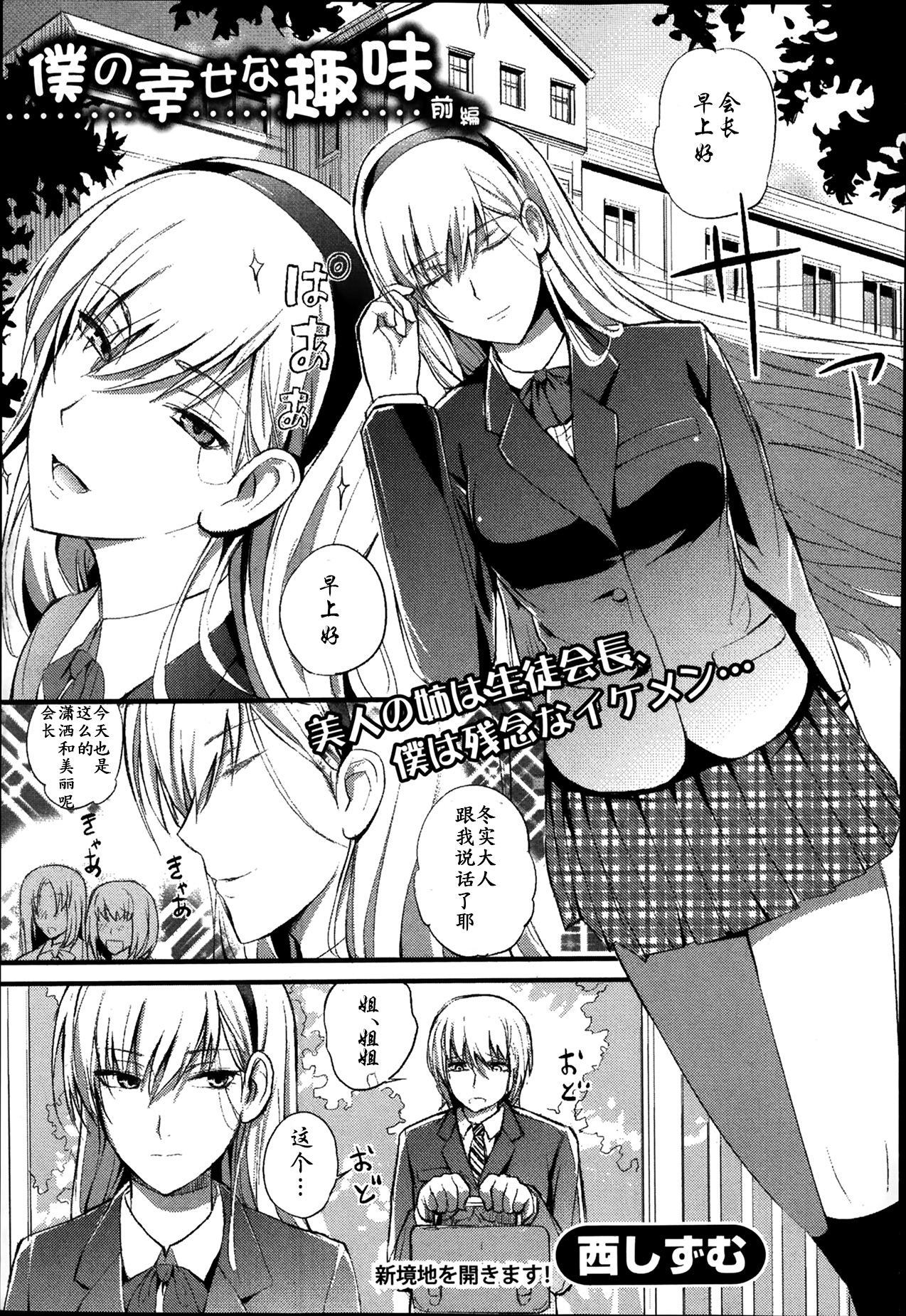 Boku no Shiawase na Shumi page 1 full