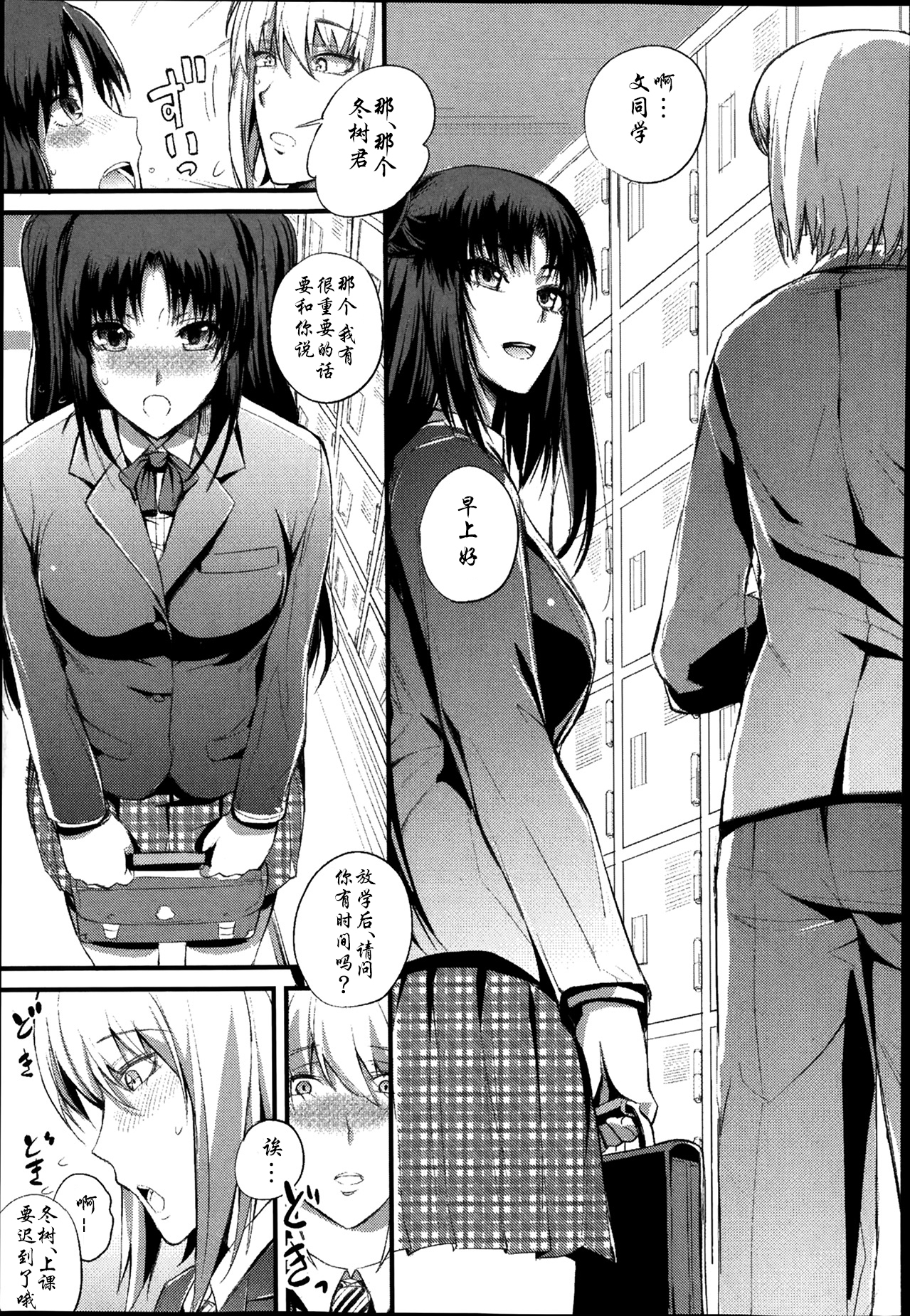 Boku no Shiawase na Shumi page 3 full