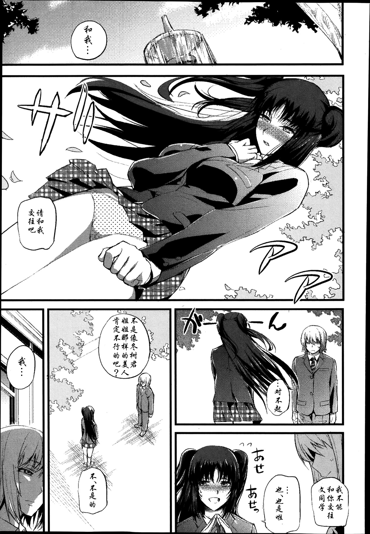 Boku no Shiawase na Shumi page 5 full