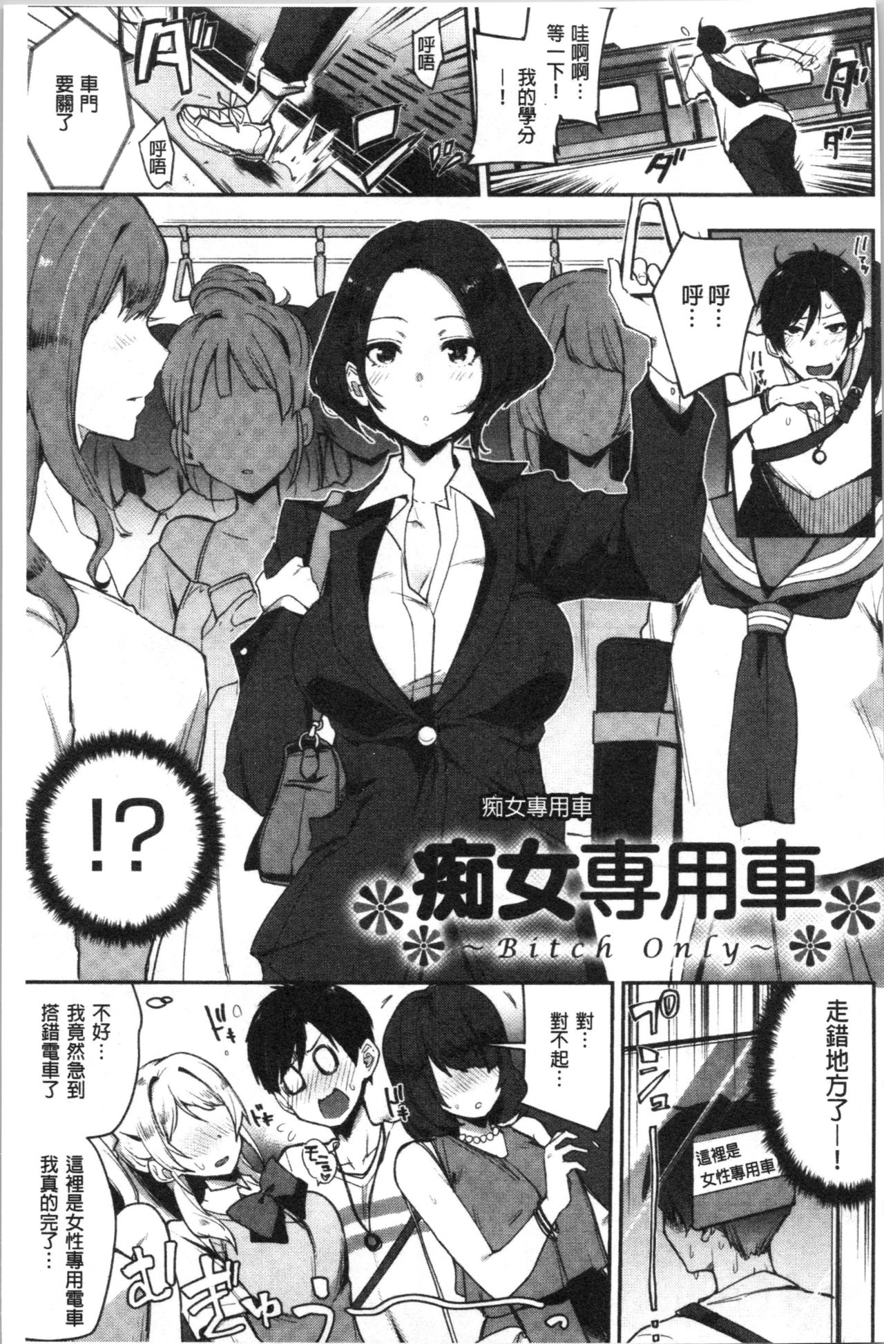 BITCH ONLY page 9 full