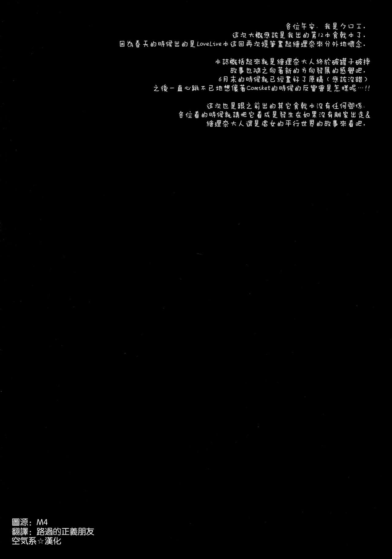 Erina-sama Ura Settai page 4 full