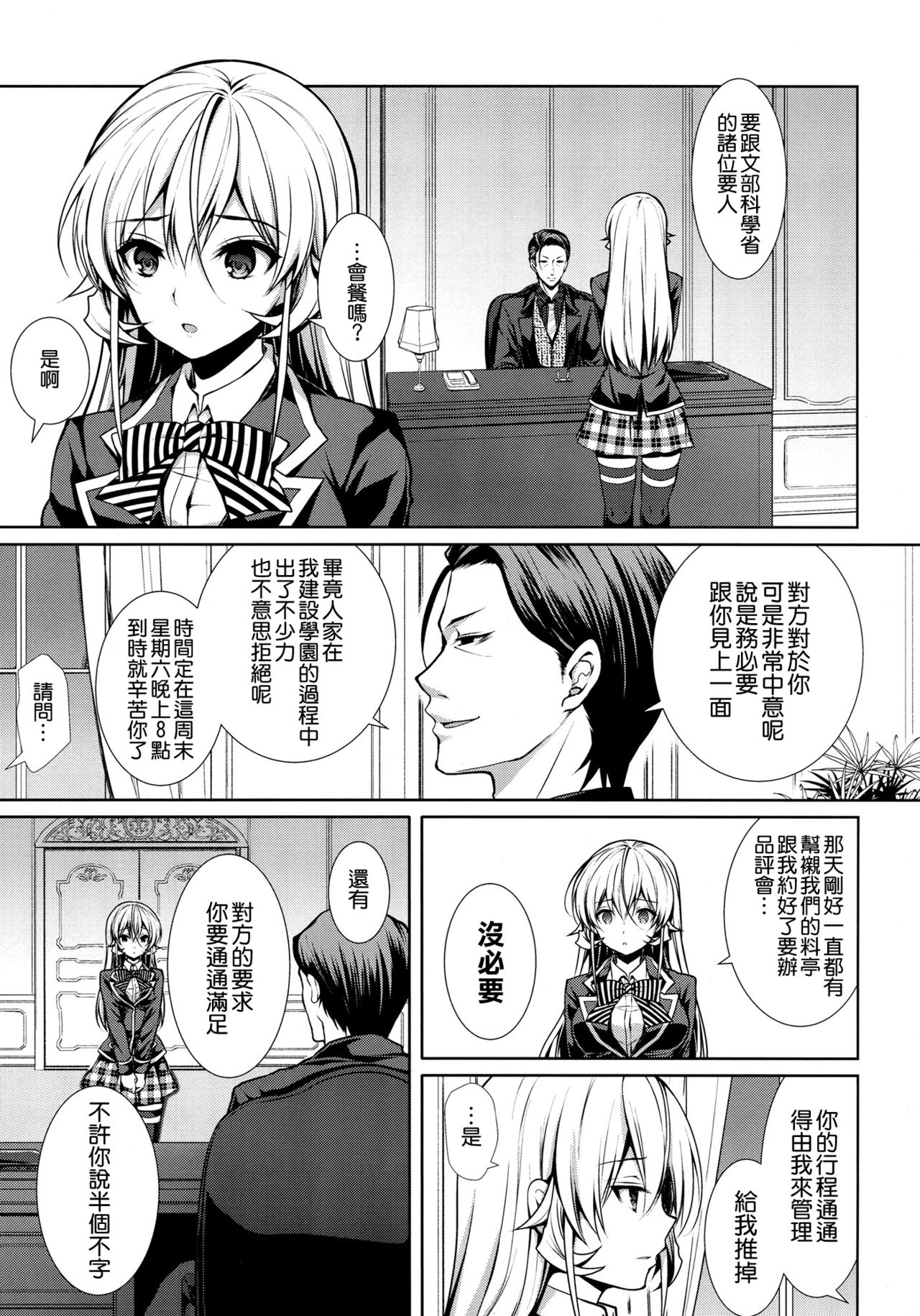 Erina-sama Ura Settai page 5 full