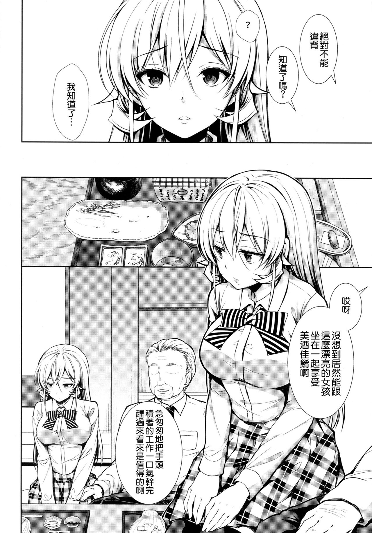 Erina-sama Ura Settai page 6 full