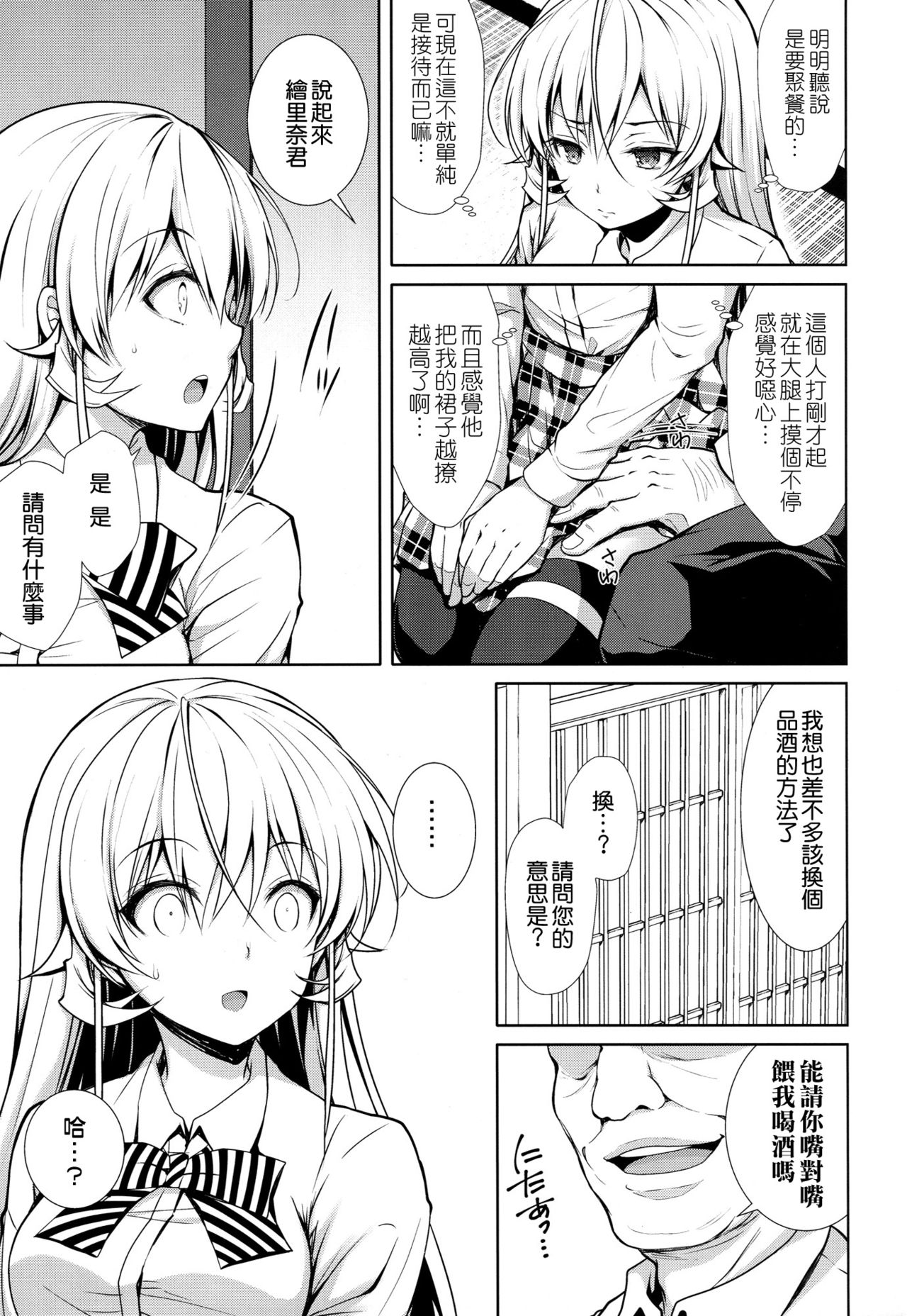 Erina-sama Ura Settai page 7 full
