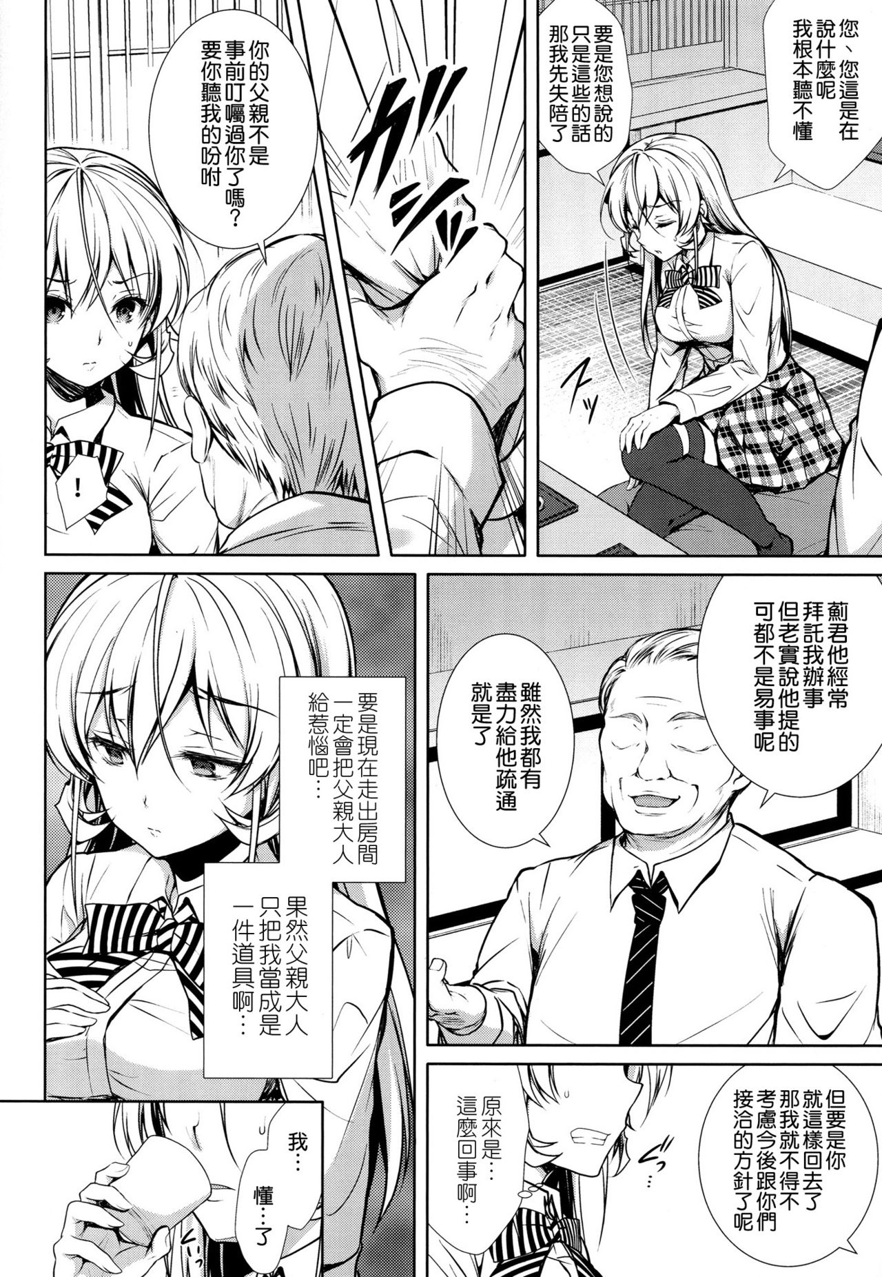 Erina-sama Ura Settai page 8 full