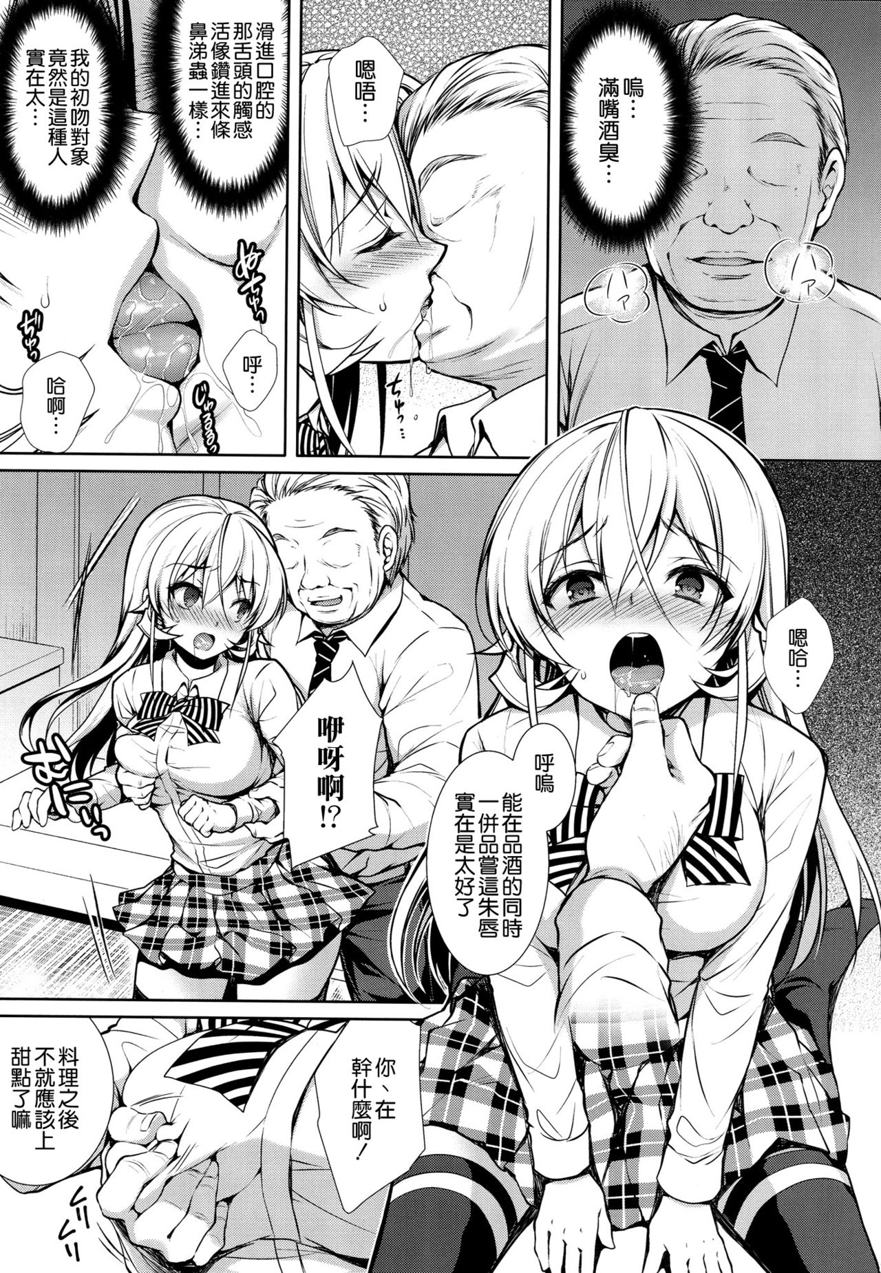 Erina-sama Ura Settai page 9 full