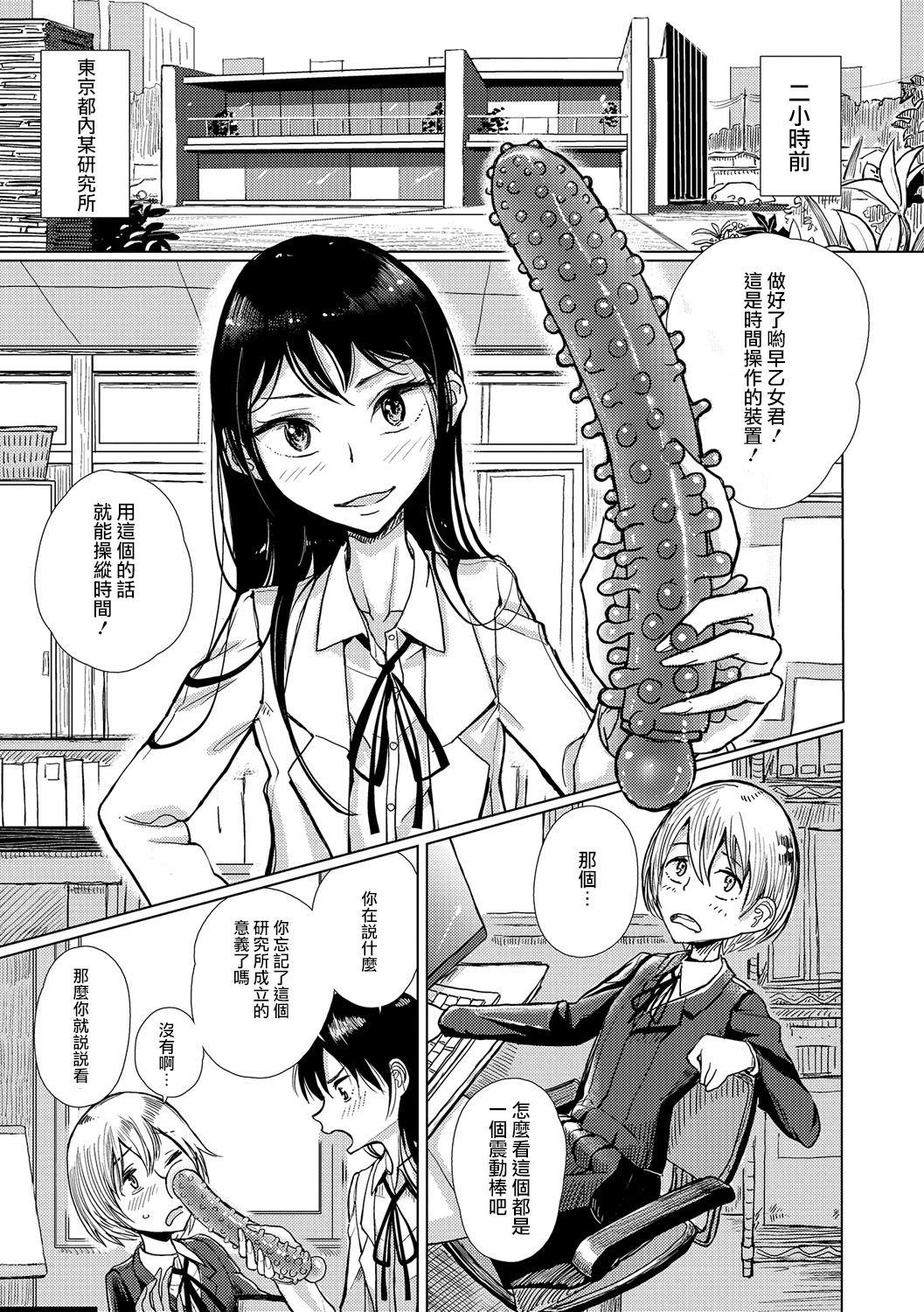 Jikan Sousa Device no Katachi page 5 full