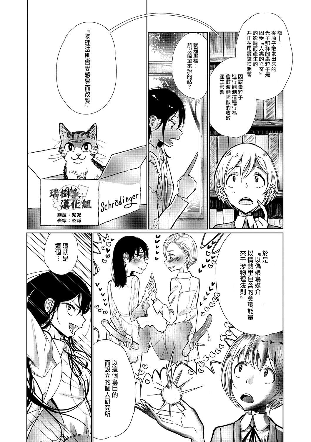 Jikan Sousa Device no Katachi page 6 full