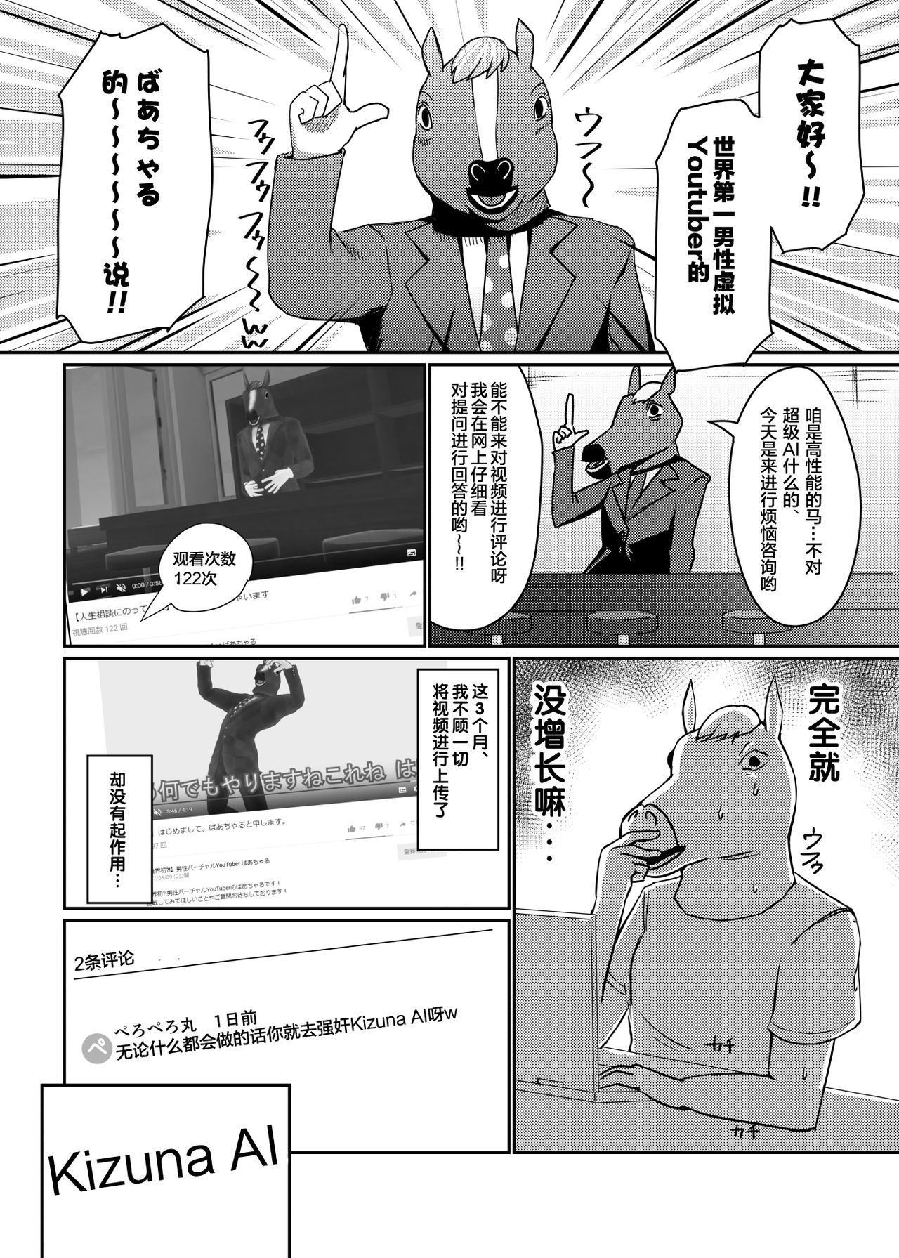 Hai Doumo! Virtual Youtuber no Kizuna Ai desu! page 3 full