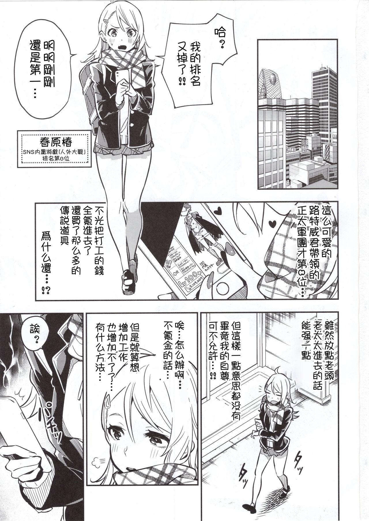 Haikakin Girl ga Kakin Shinakunatta Riyuu | 氪金廢人女孩不再氪金的理由 page 3 full