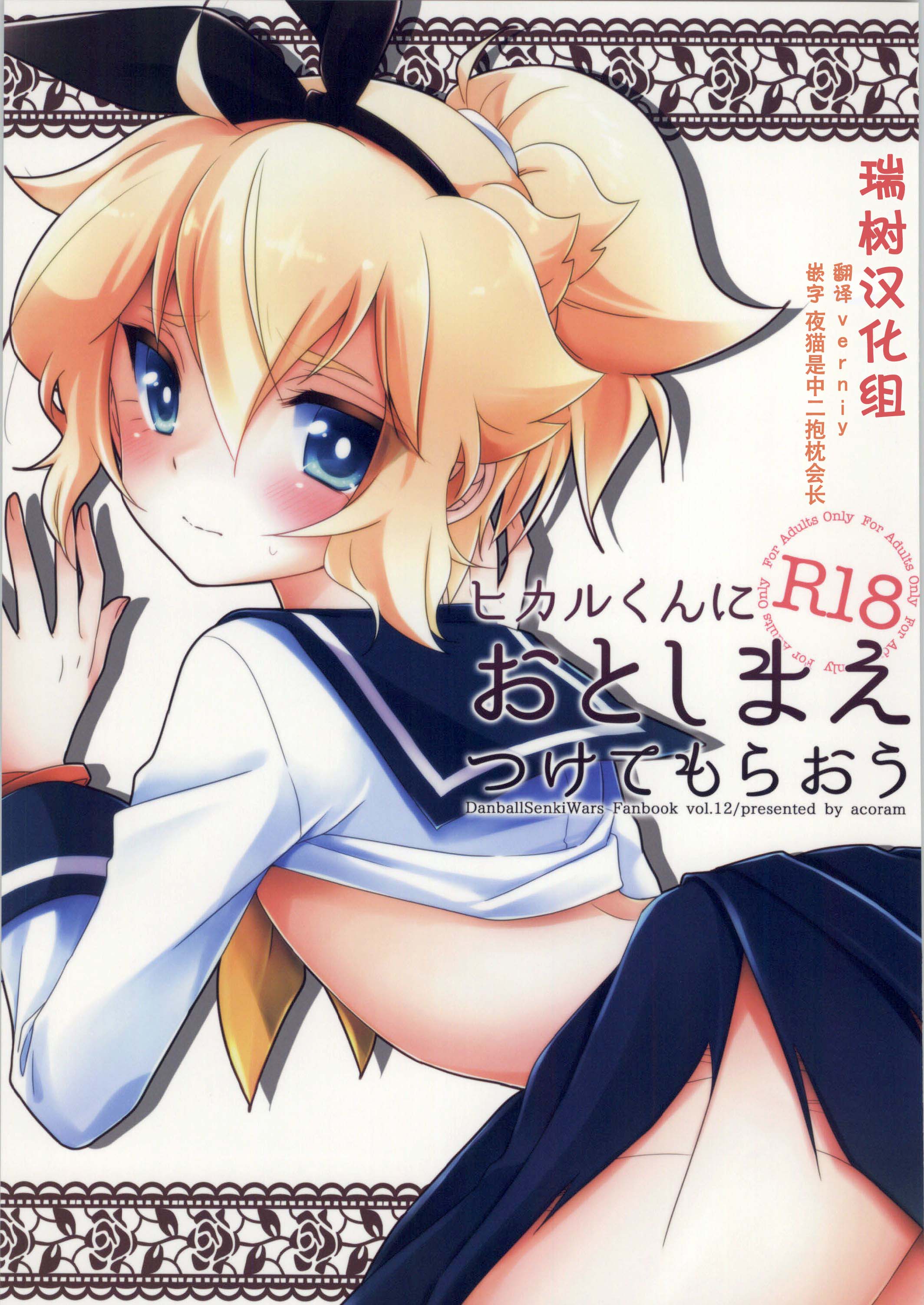 Hikaru-kun ni Otoshimae Tsukete Moraou page 1 full