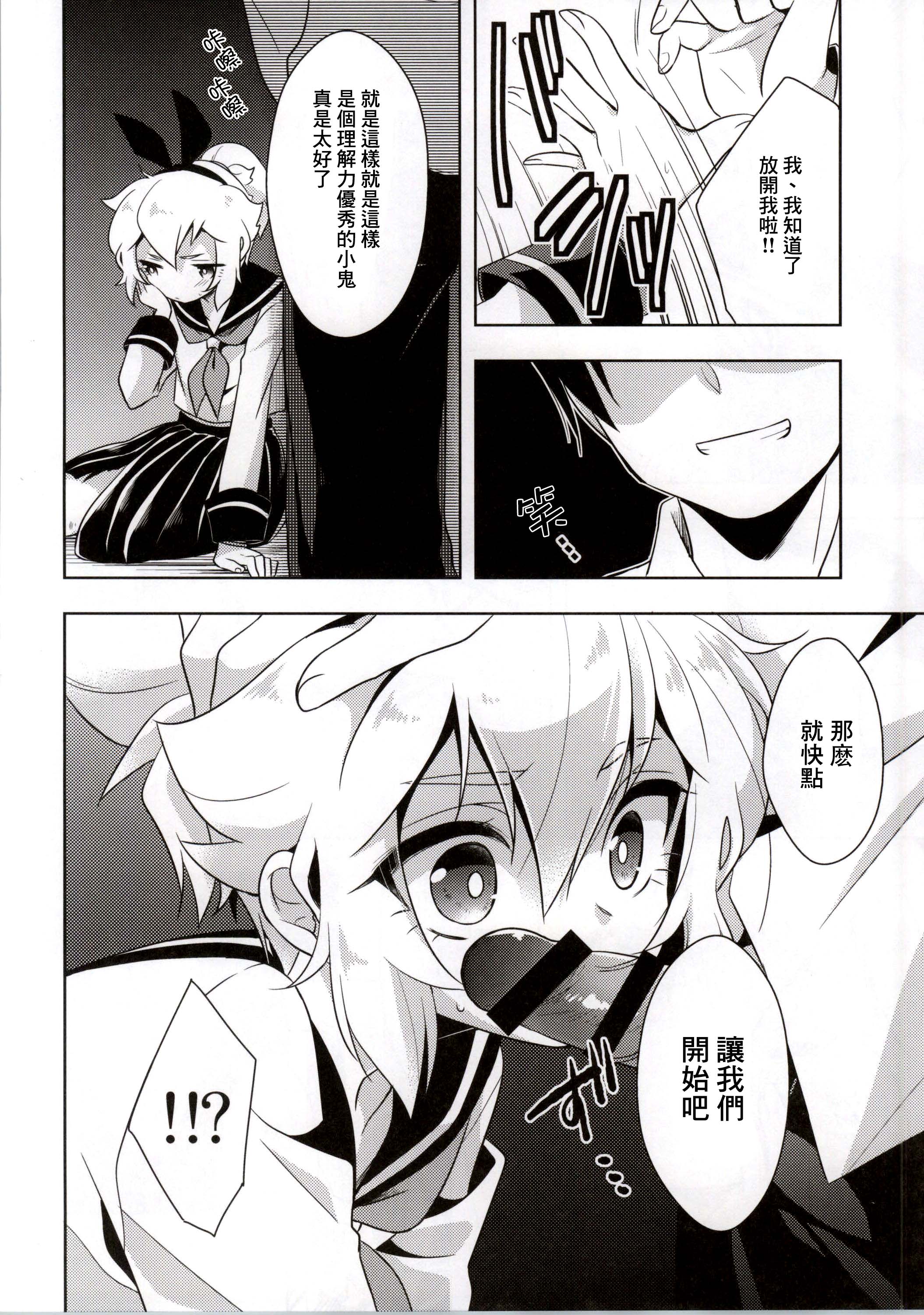 Hikaru-kun ni Otoshimae Tsukete Moraou page 5 full