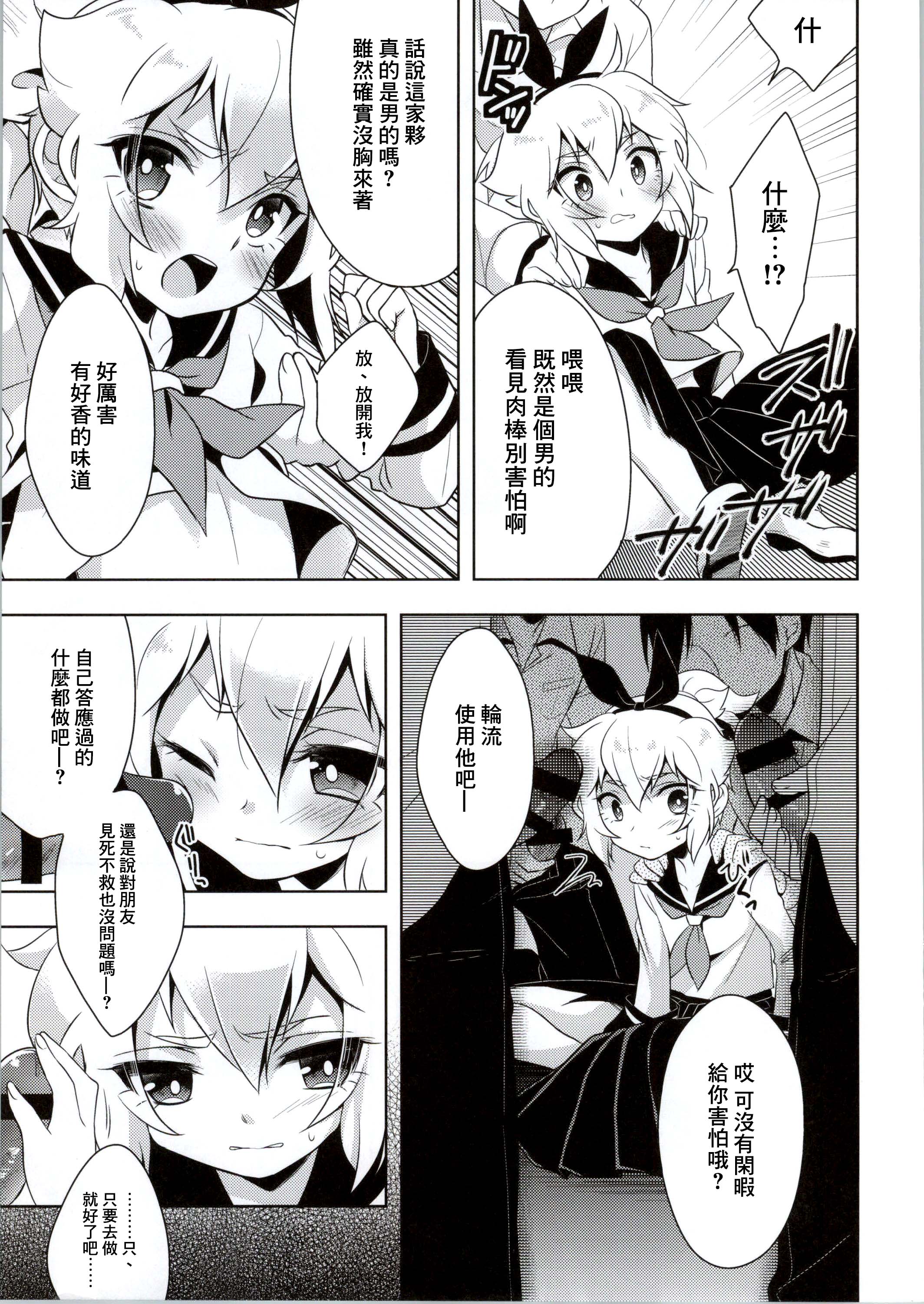 Hikaru-kun ni Otoshimae Tsukete Moraou page 6 full