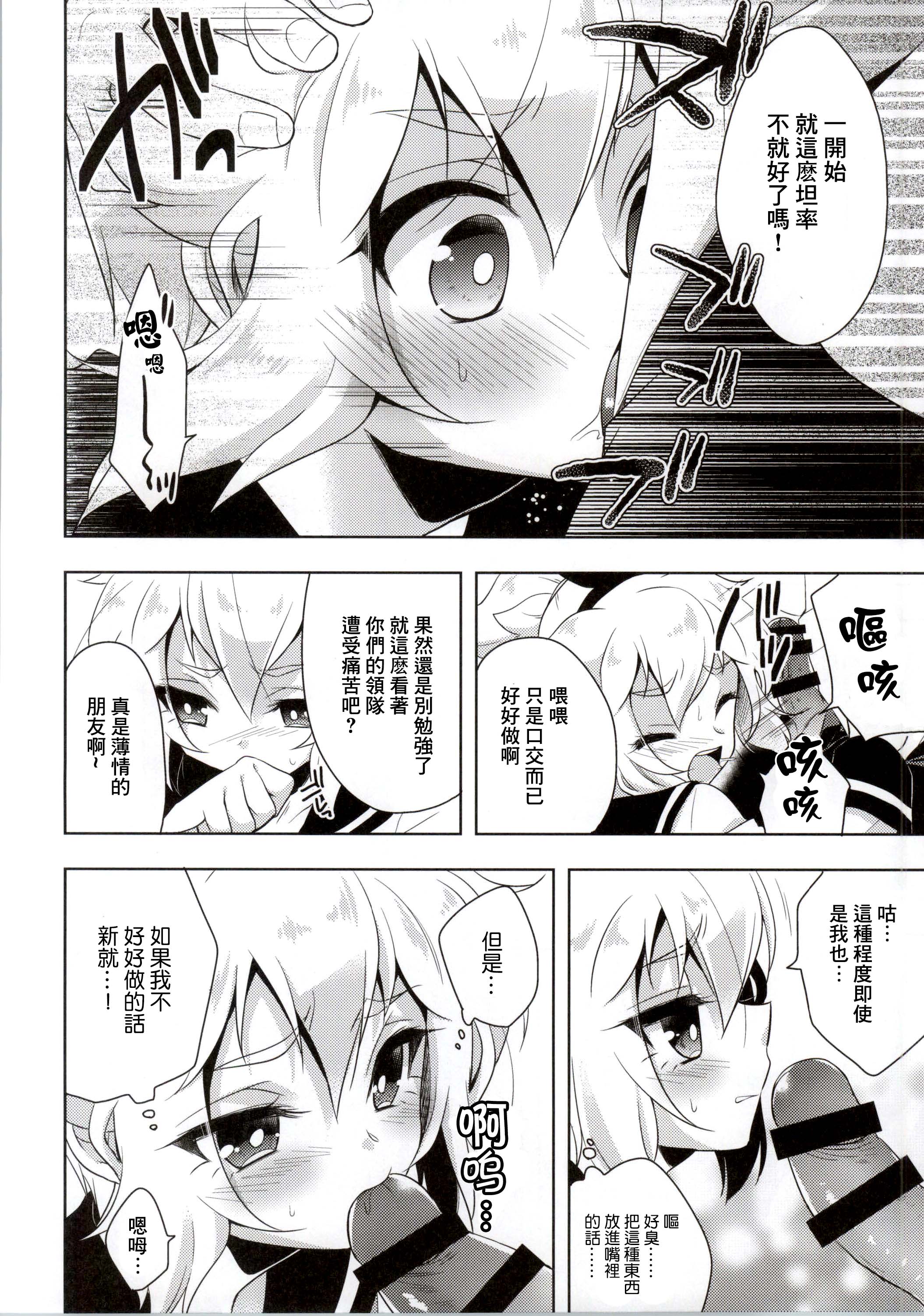 Hikaru-kun ni Otoshimae Tsukete Moraou page 7 full