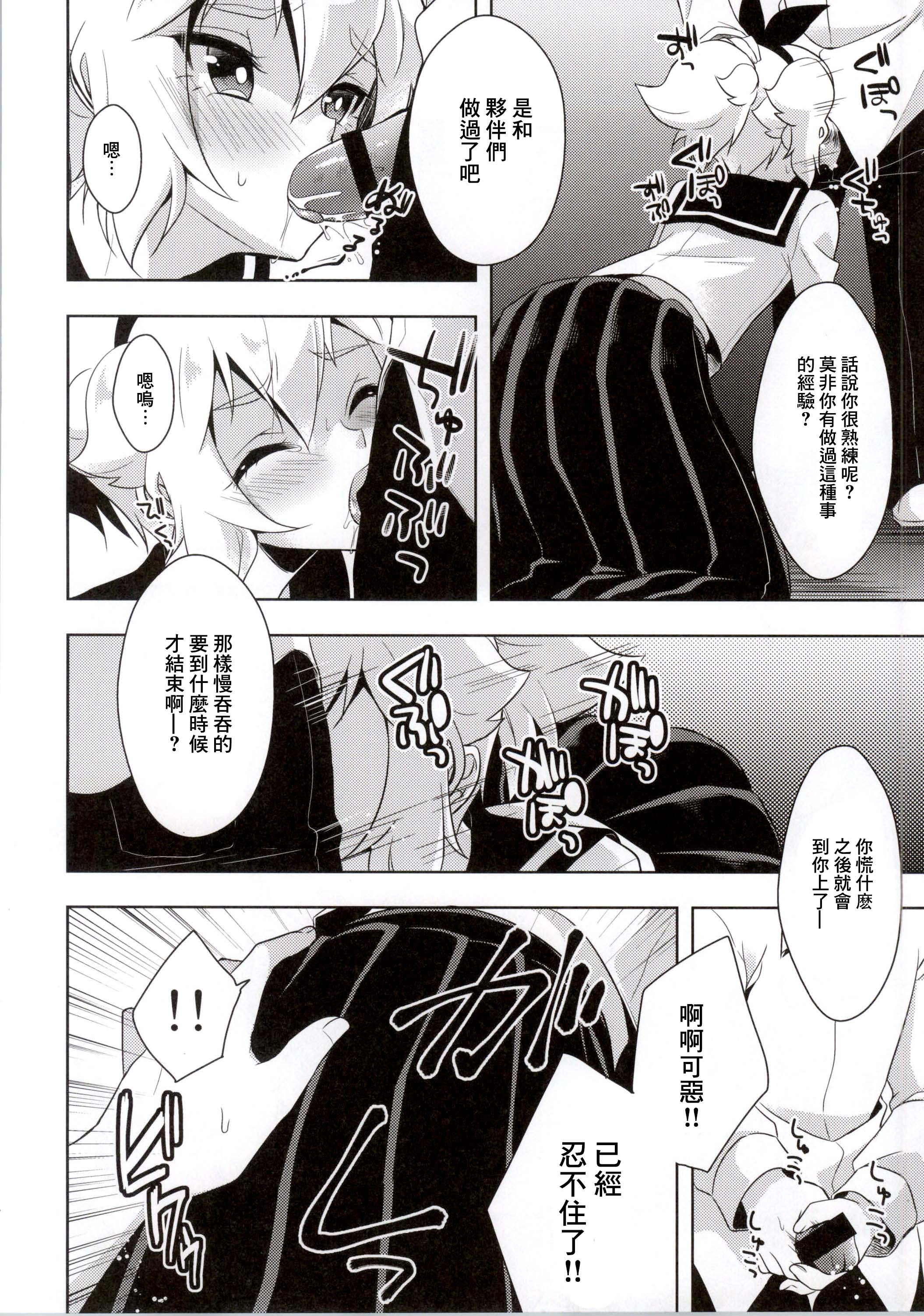 Hikaru-kun ni Otoshimae Tsukete Moraou page 9 full