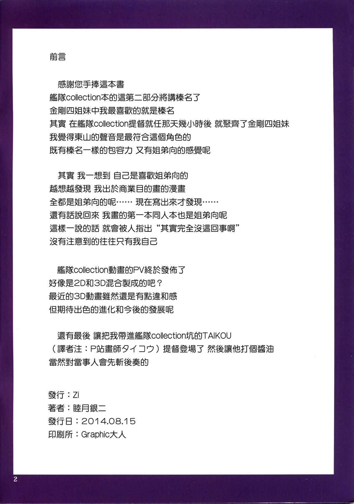 Yasentotsunyu・Haruna page 4 full