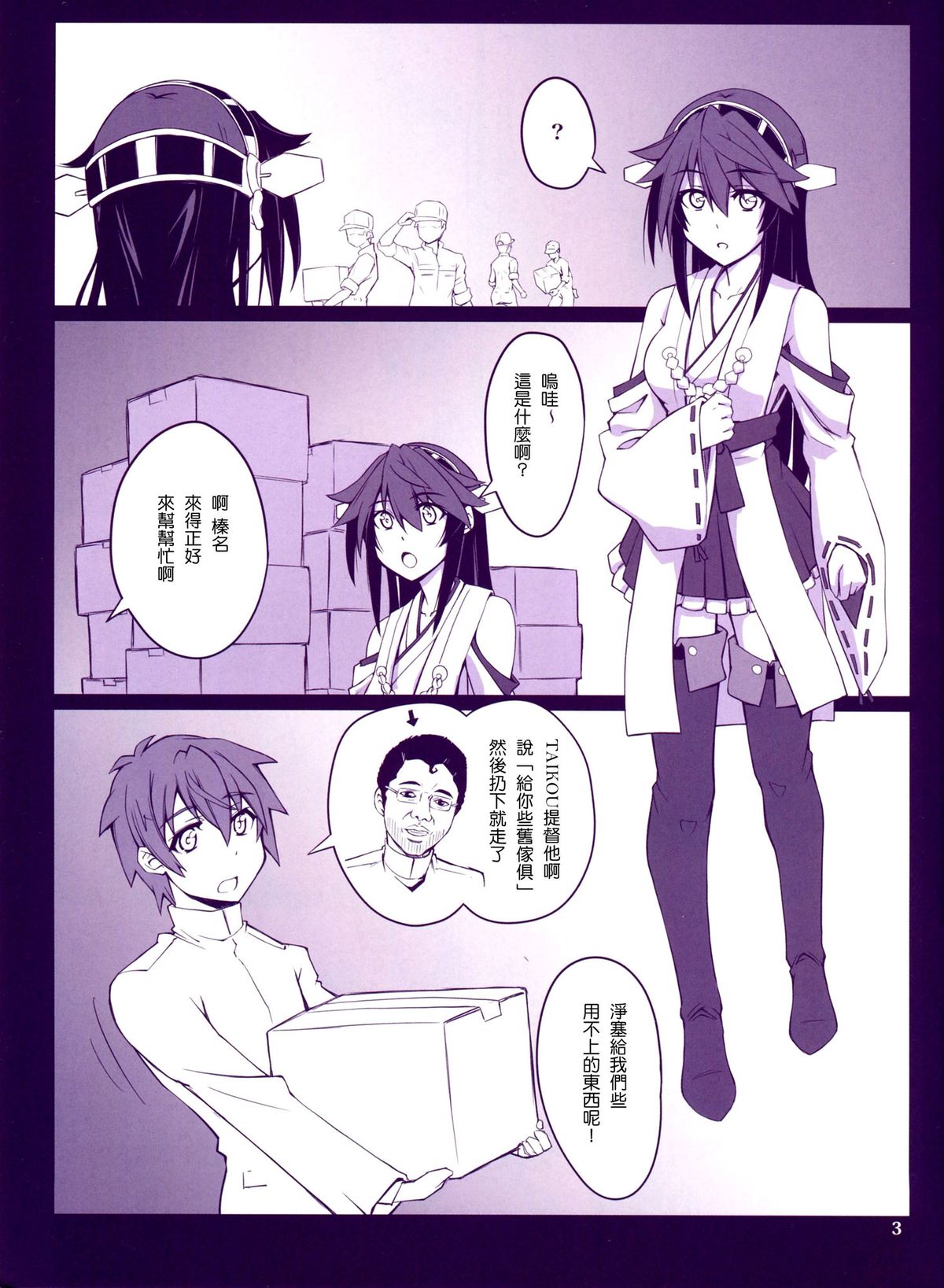 Yasentotsunyu・Haruna page 5 full
