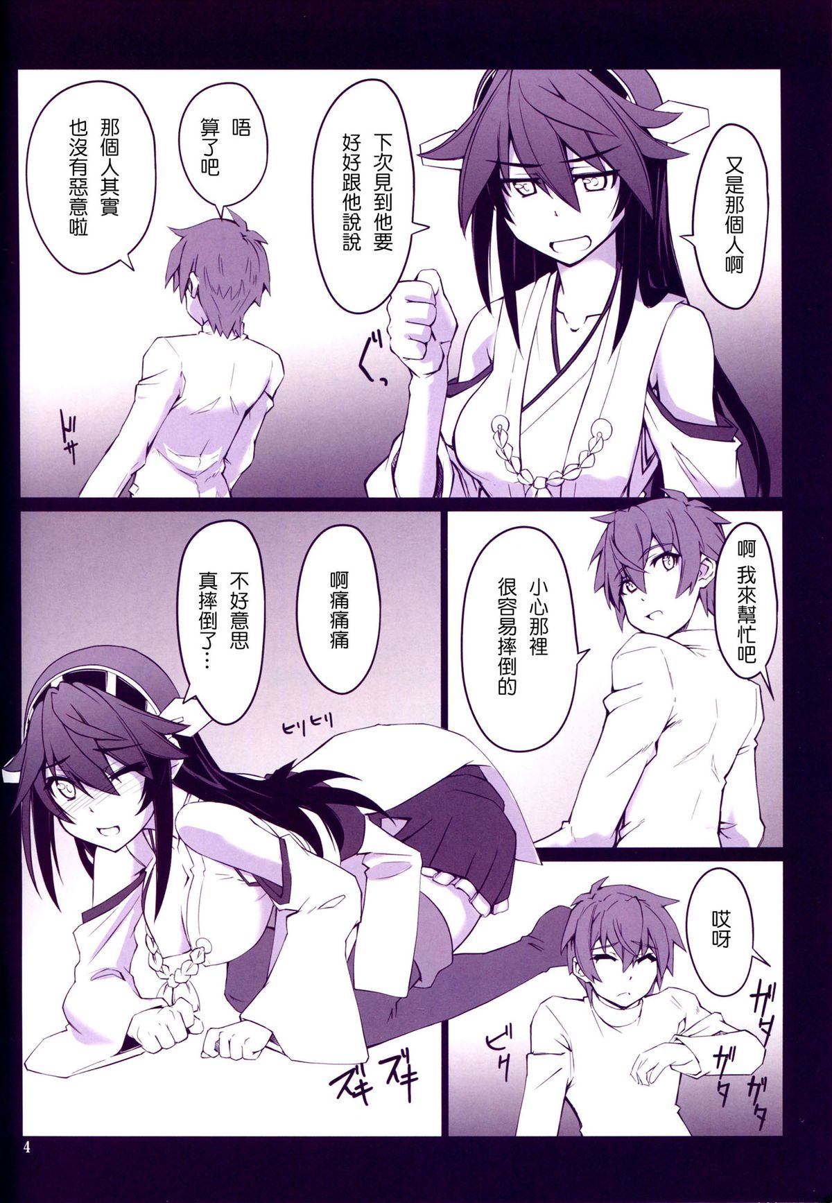 Yasentotsunyu・Haruna page 6 full