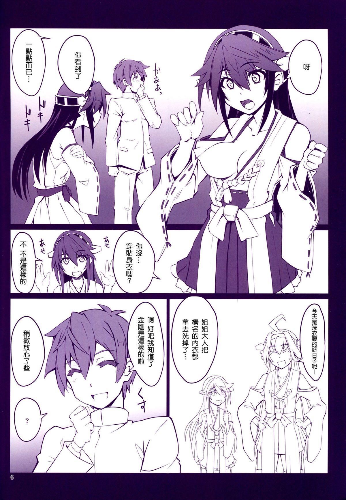 Yasentotsunyu・Haruna page 8 full