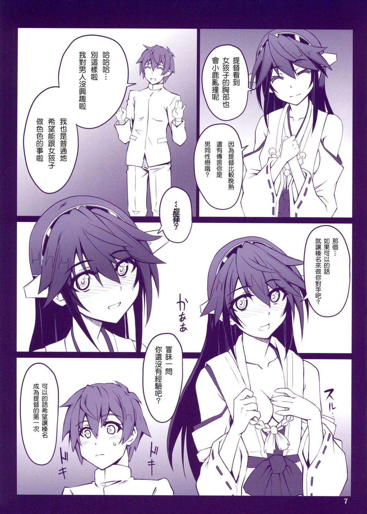 Yasentotsunyu・Haruna page 9 full