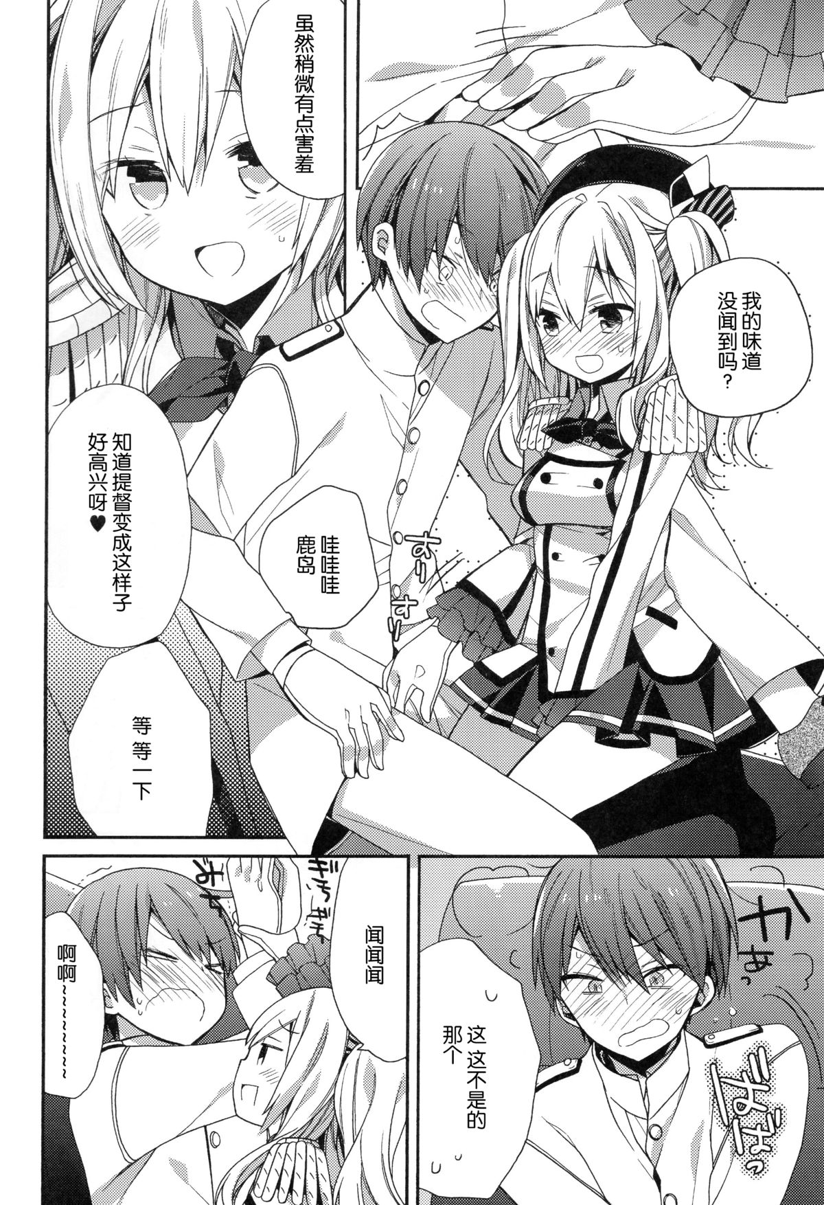 Kashima-chan no Renai Sensen Ijou Ari page 10 full