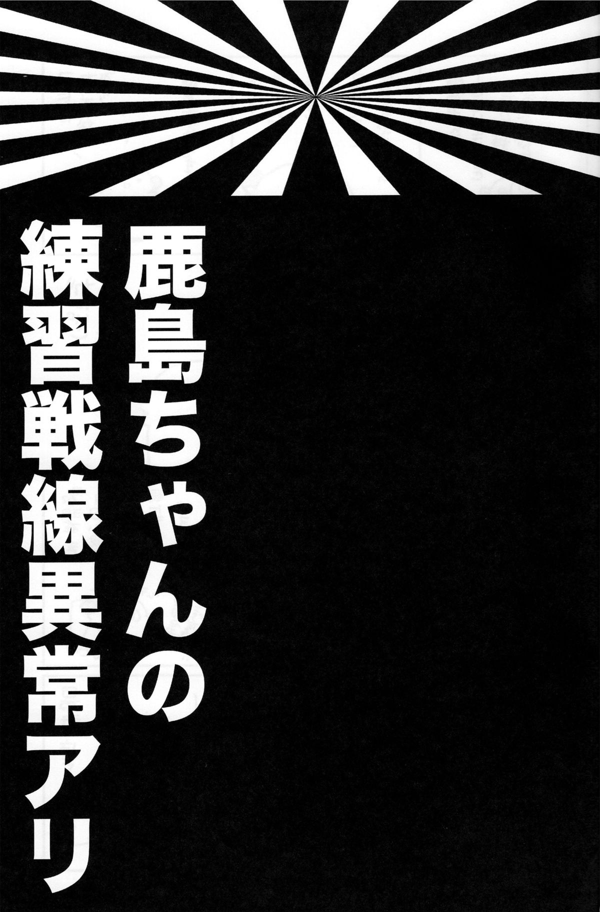 Kashima-chan no Renai Sensen Ijou Ari page 3 full