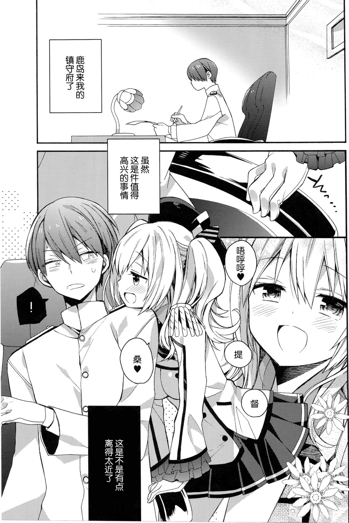 Kashima-chan no Renai Sensen Ijou Ari page 5 full