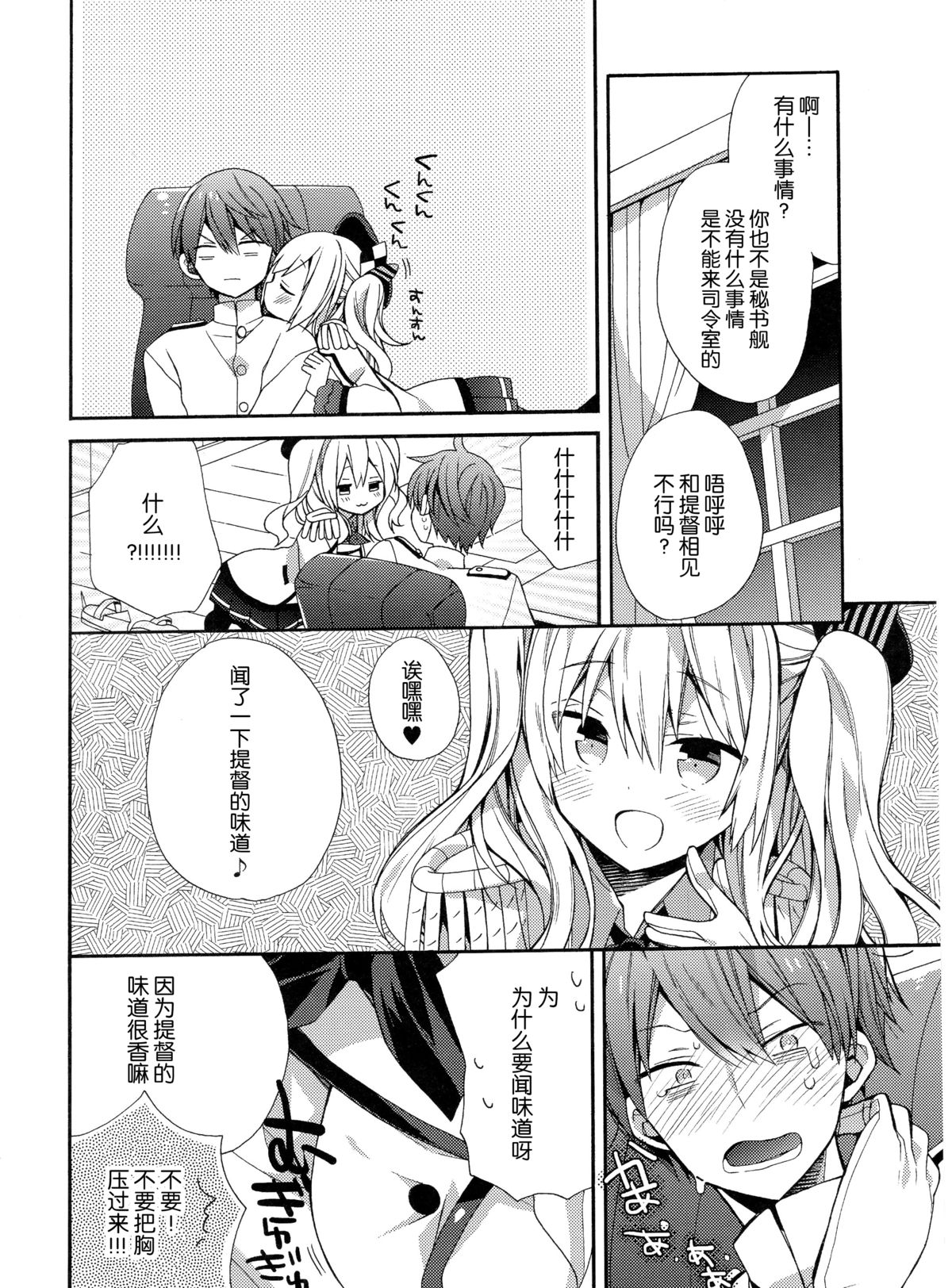 Kashima-chan no Renai Sensen Ijou Ari page 6 full