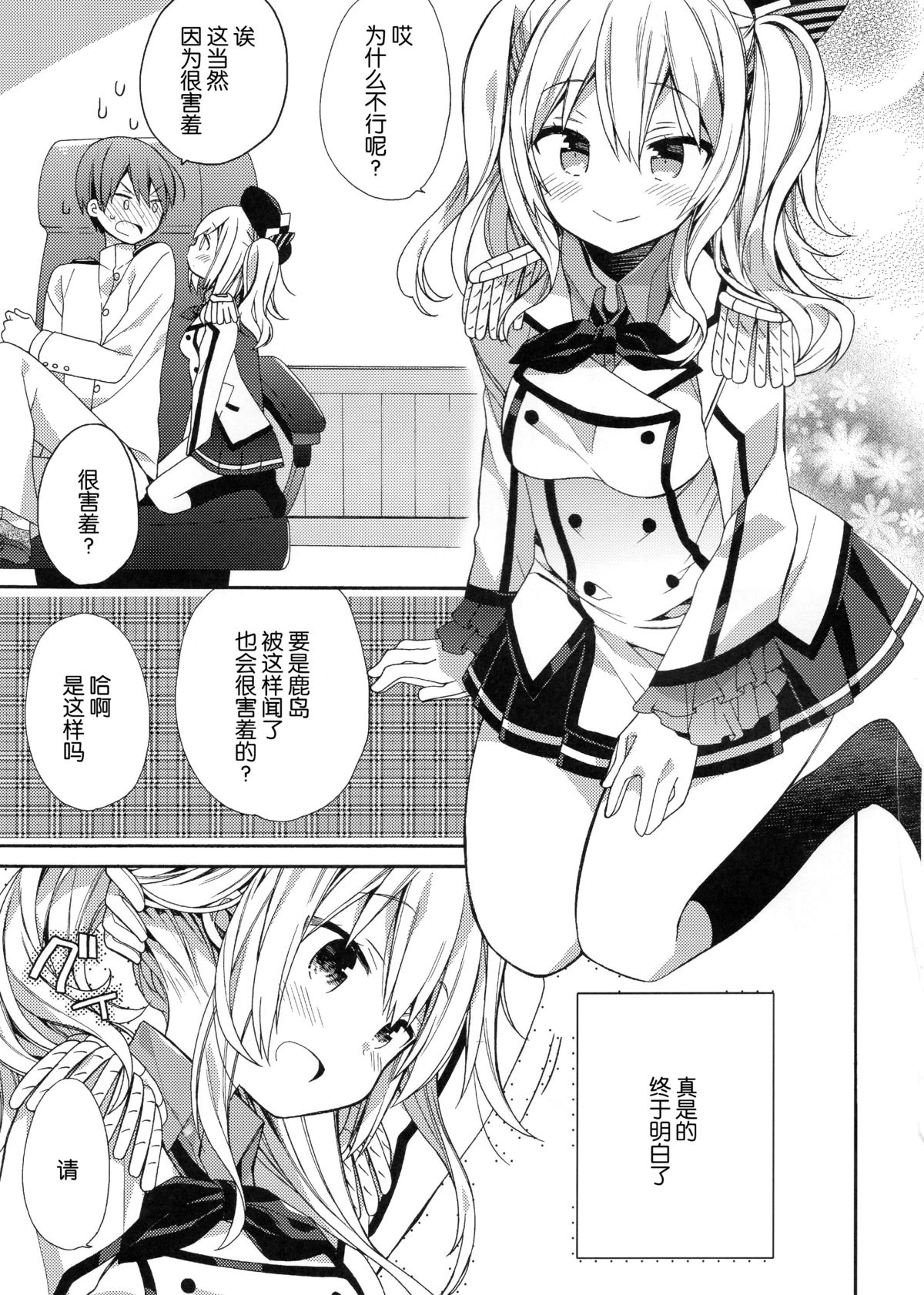 Kashima-chan no Renai Sensen Ijou Ari page 7 full