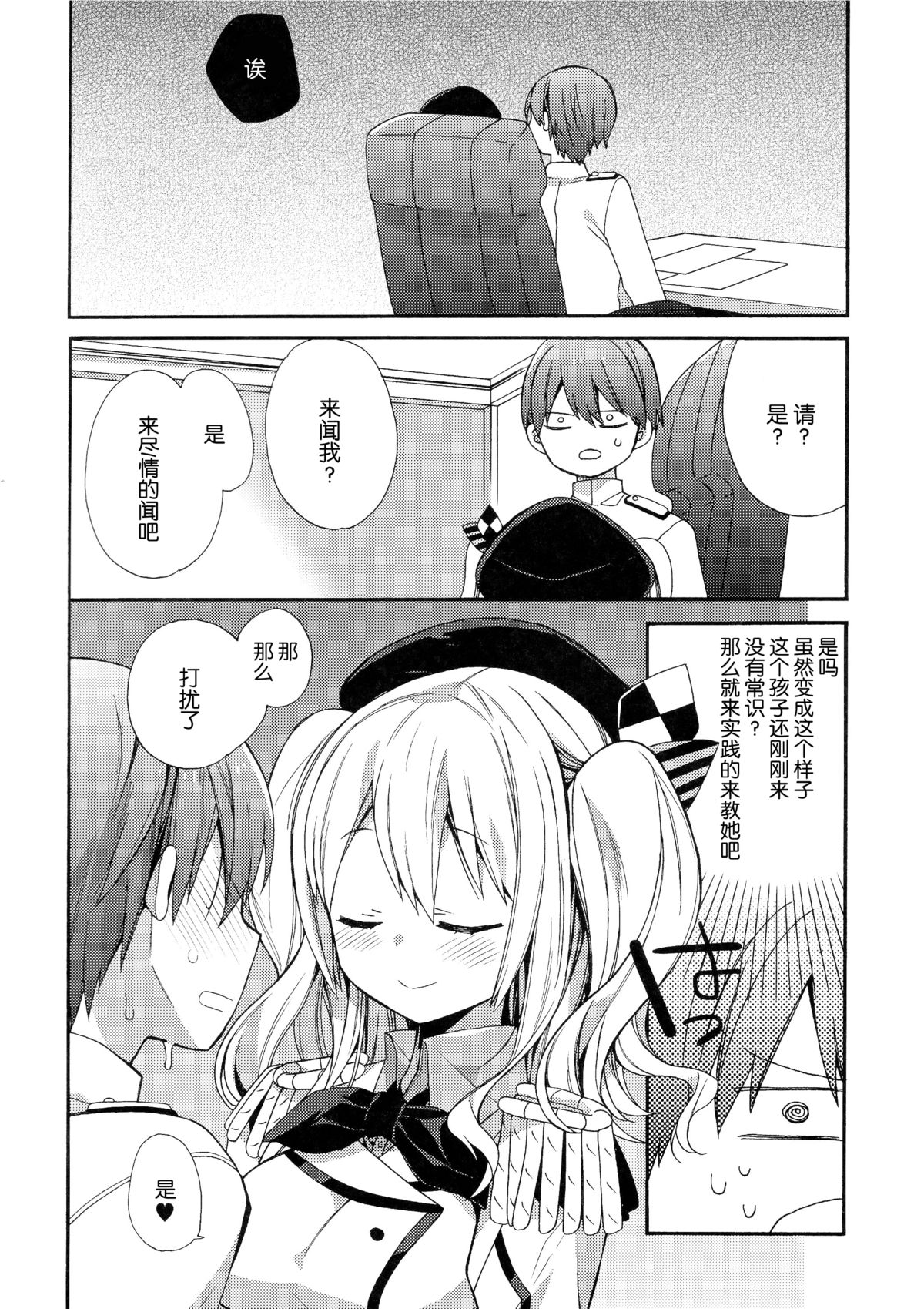 Kashima-chan no Renai Sensen Ijou Ari page 8 full