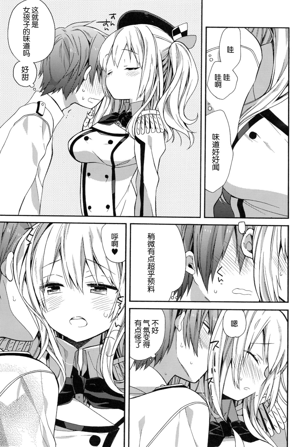 Kashima-chan no Renai Sensen Ijou Ari page 9 full