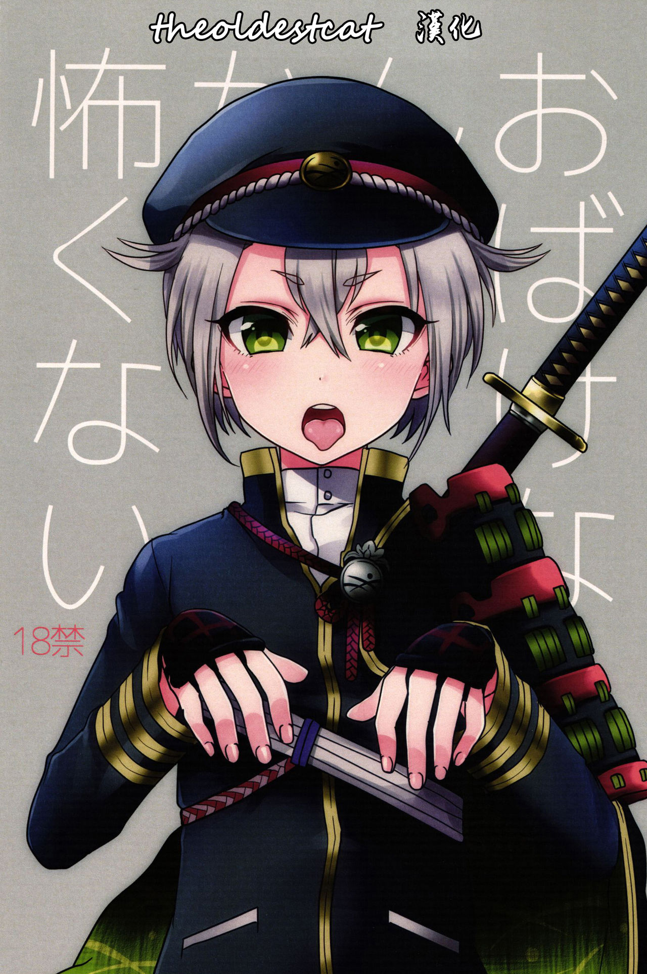 Obake Nanka Kowakunai page 1 full