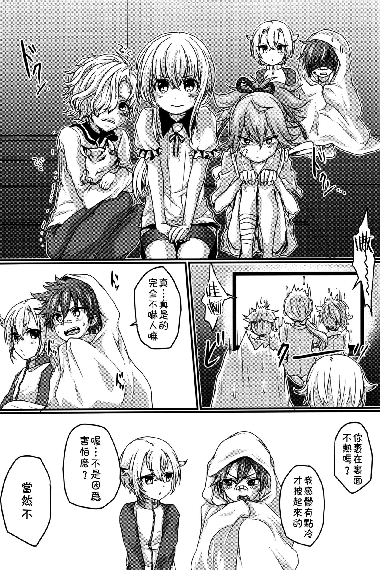 Obake Nanka Kowakunai page 4 full