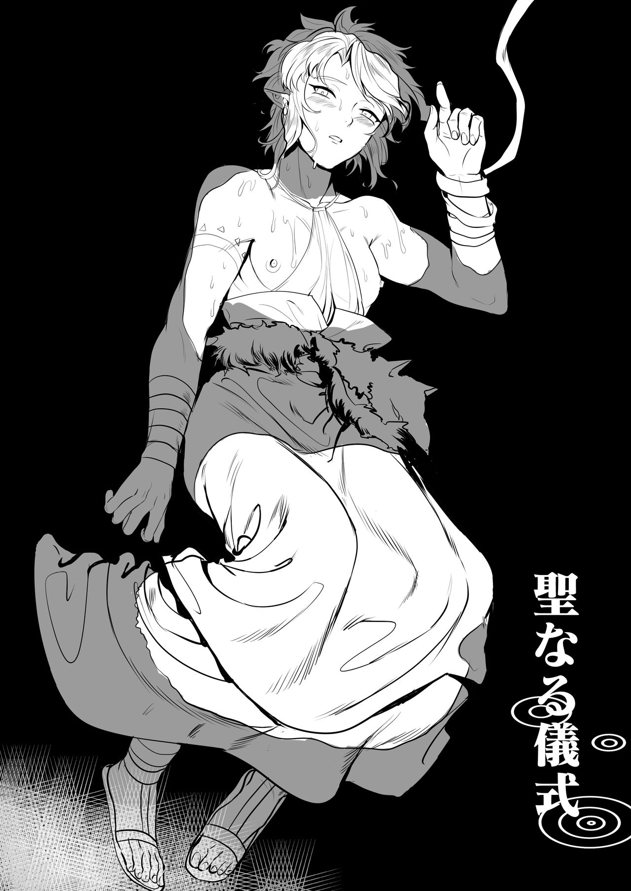 Seinaru Gishiki page 1 full