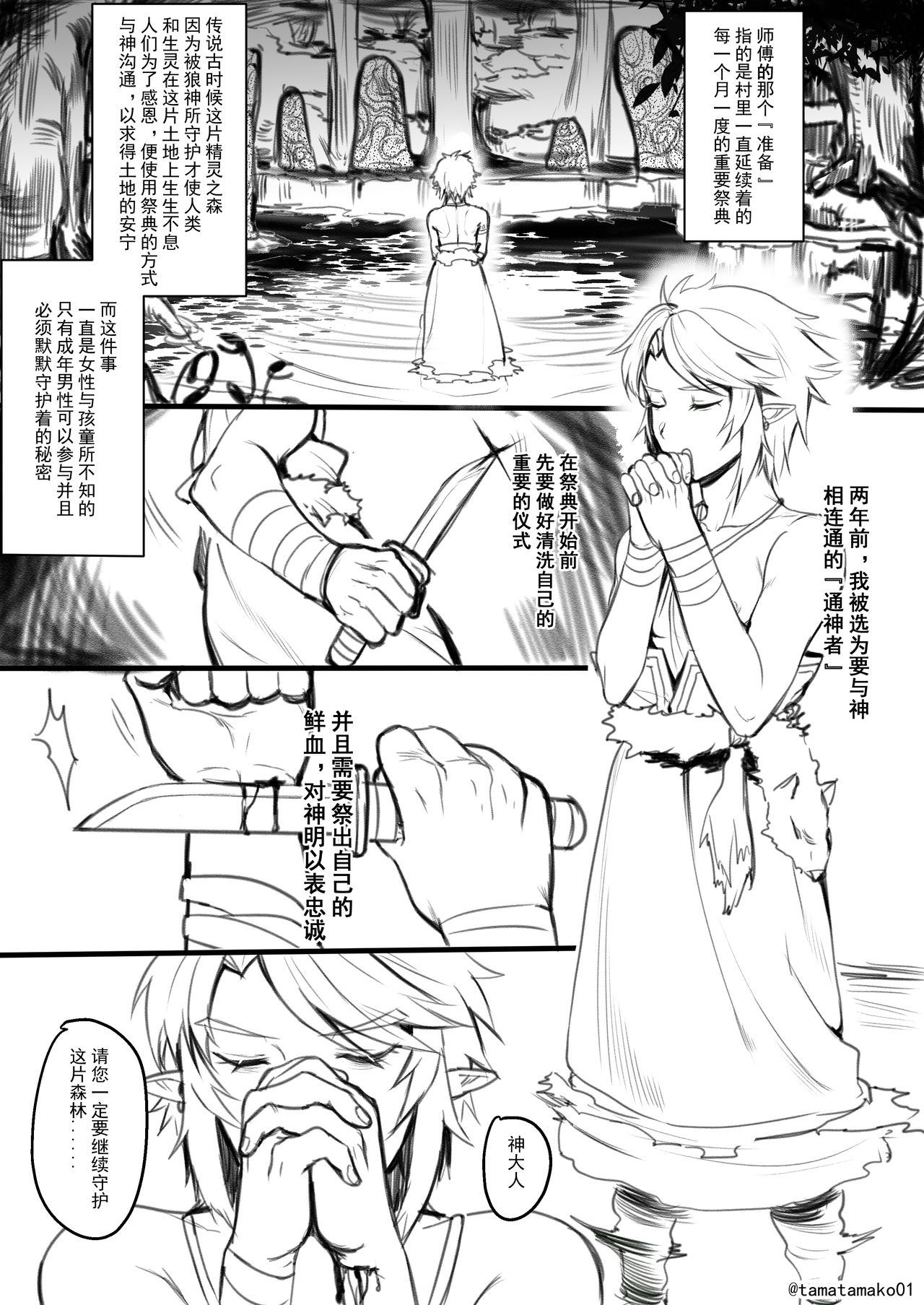 Seinaru Gishiki page 3 full