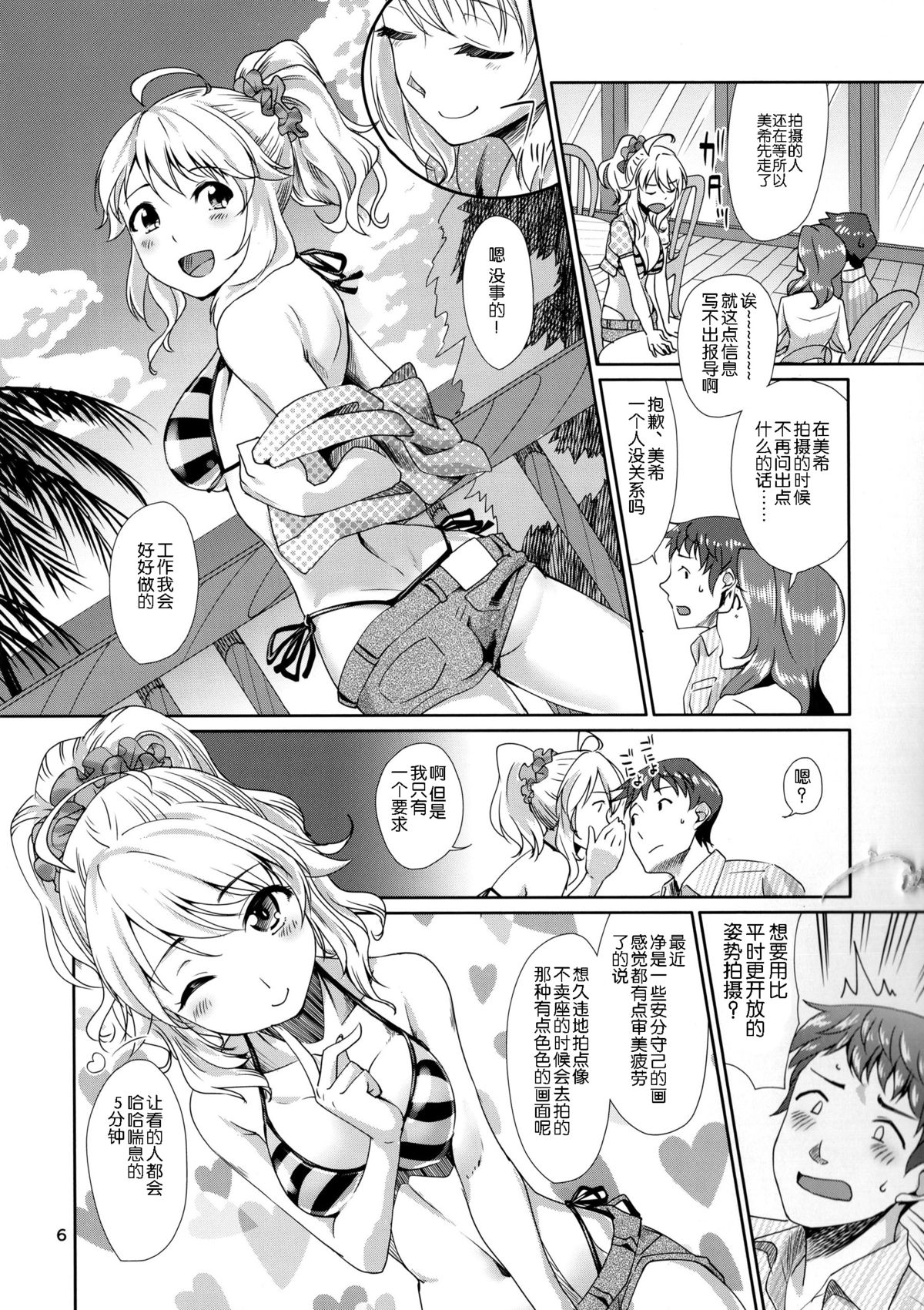Perfect Yori Hoshii Mono page 6 full