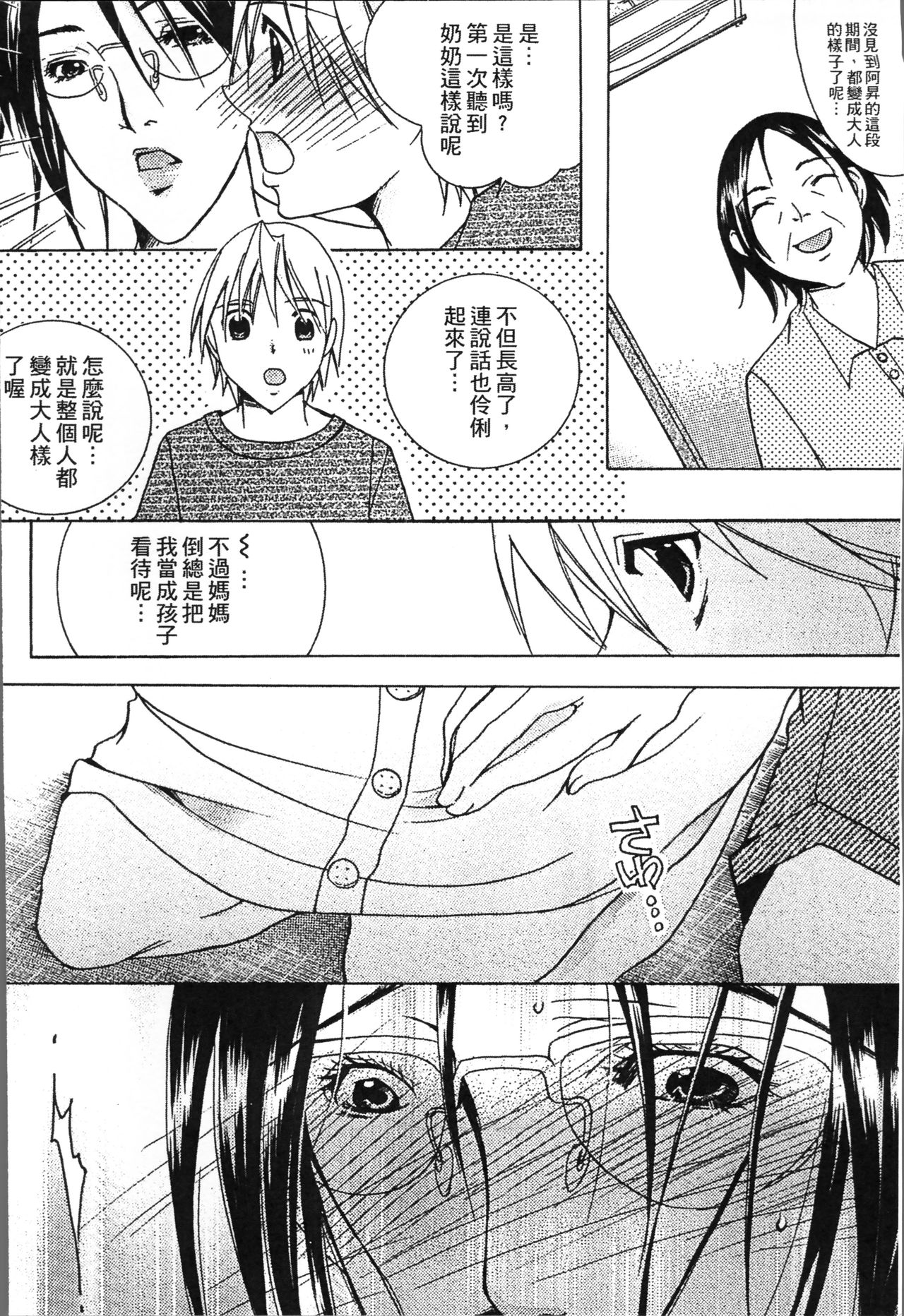 Jyukudaku Haha wa Boku no Mono 2 | 熟濁 媽媽是我的東西2 page 10 full